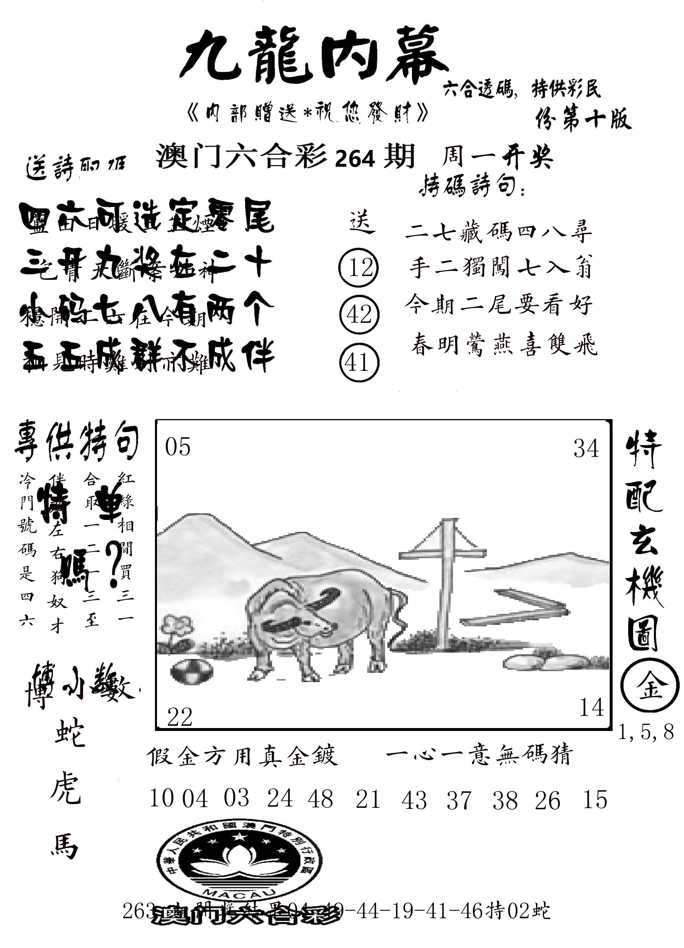 澳门传真2 第264期