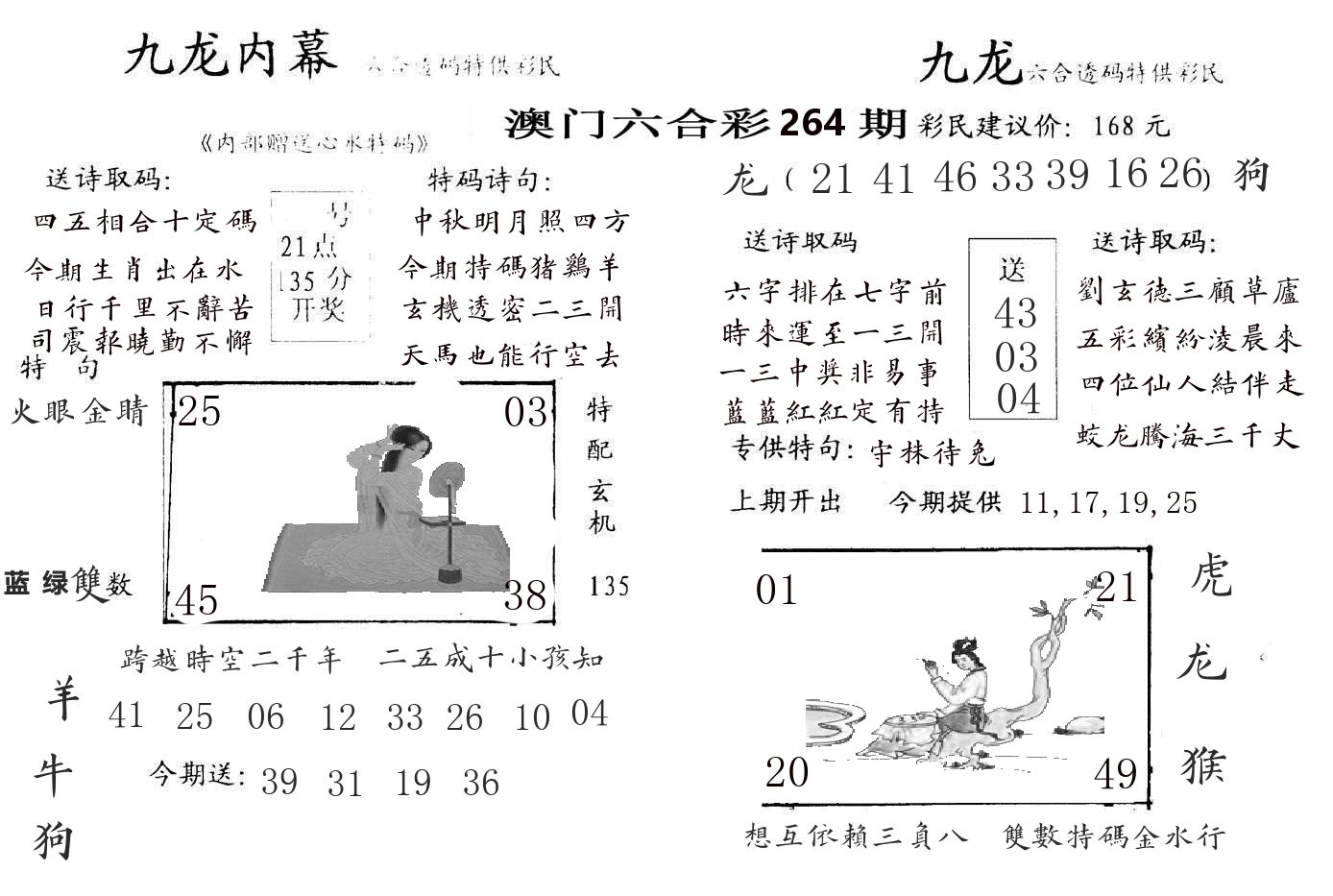 九龙内幕 第264期
