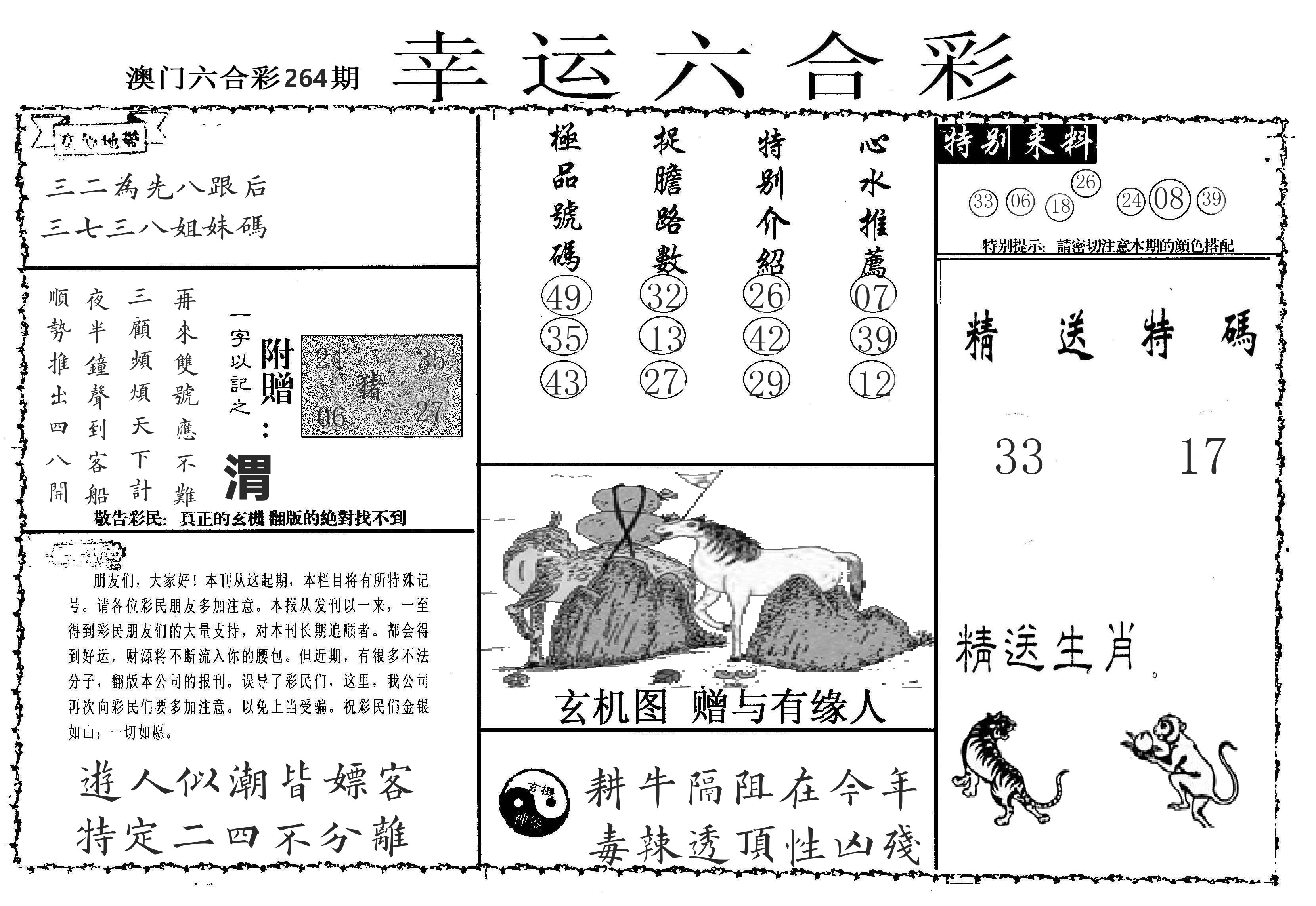 老幸运六合 第264期