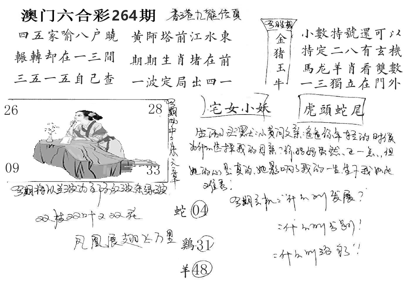 澳门手写九龙 第264期