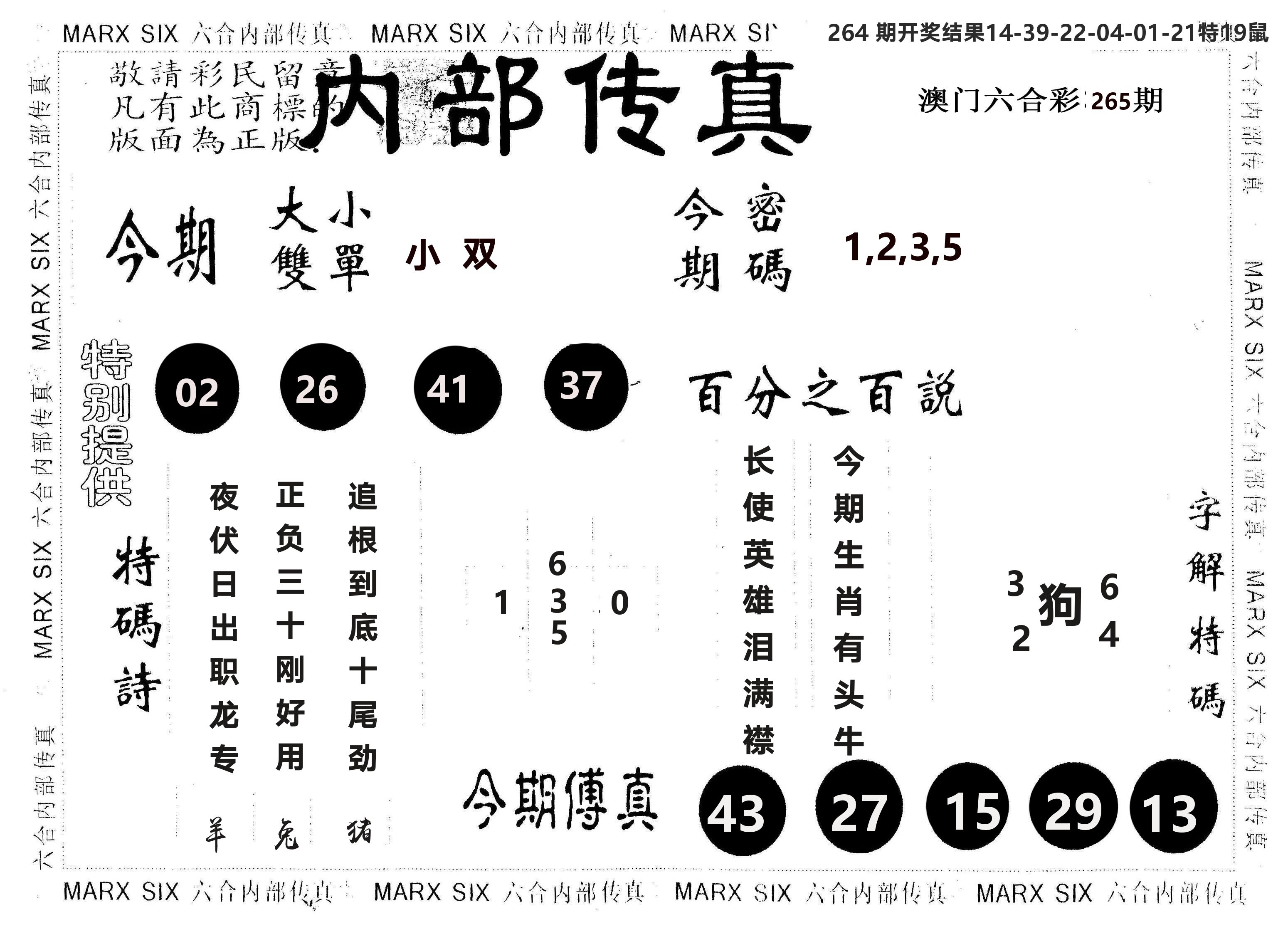 另版内部传真 第265期