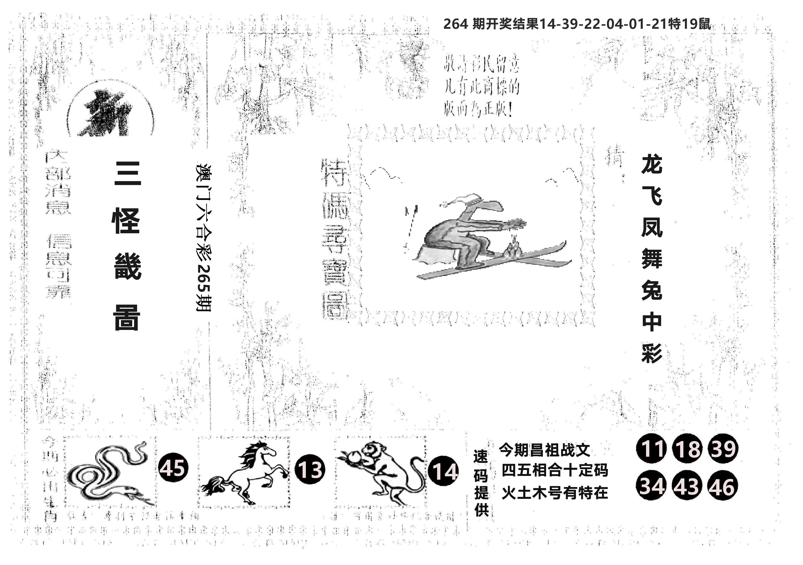 另版新三怪 第265期