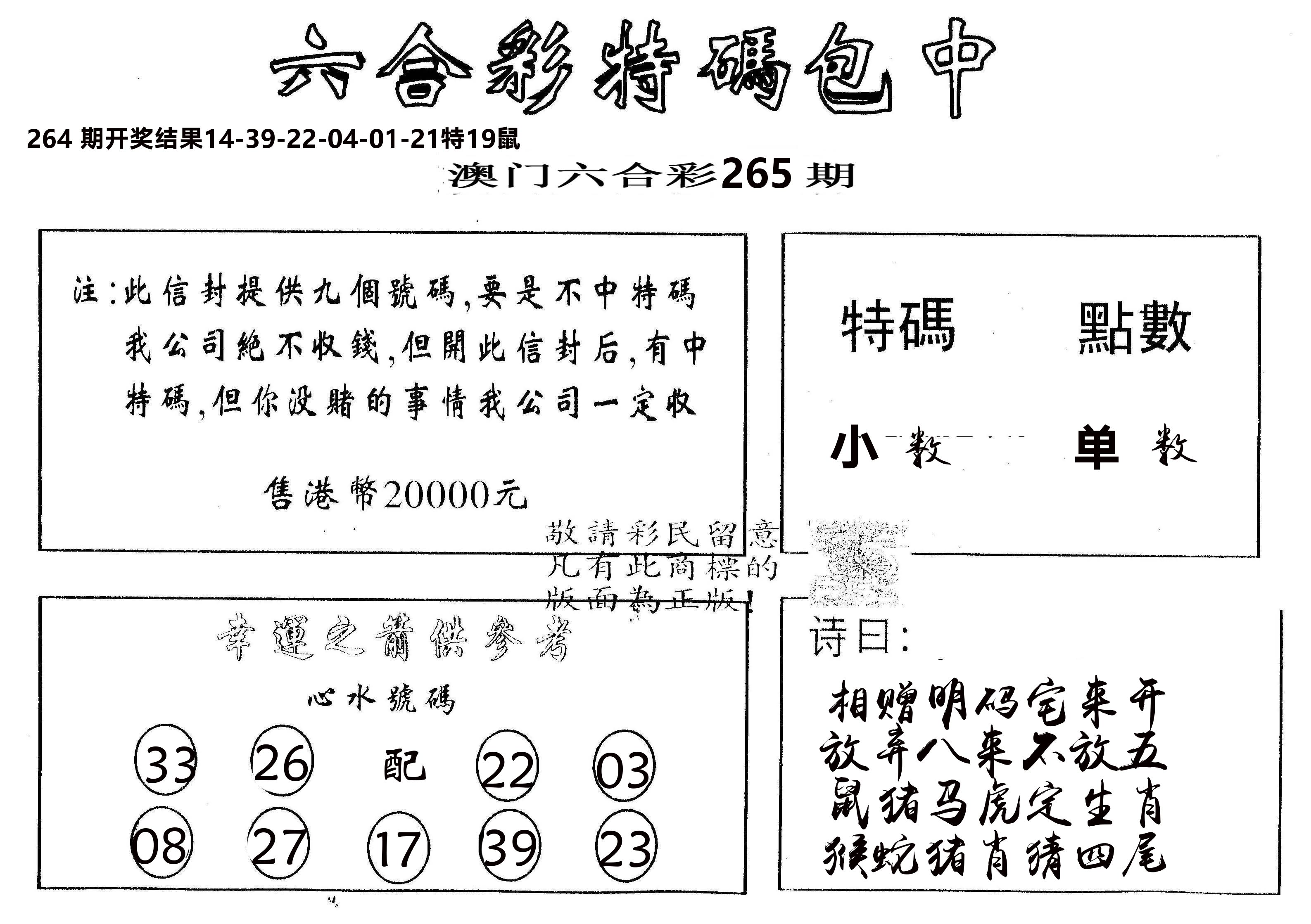 另版2000包中特 第265期