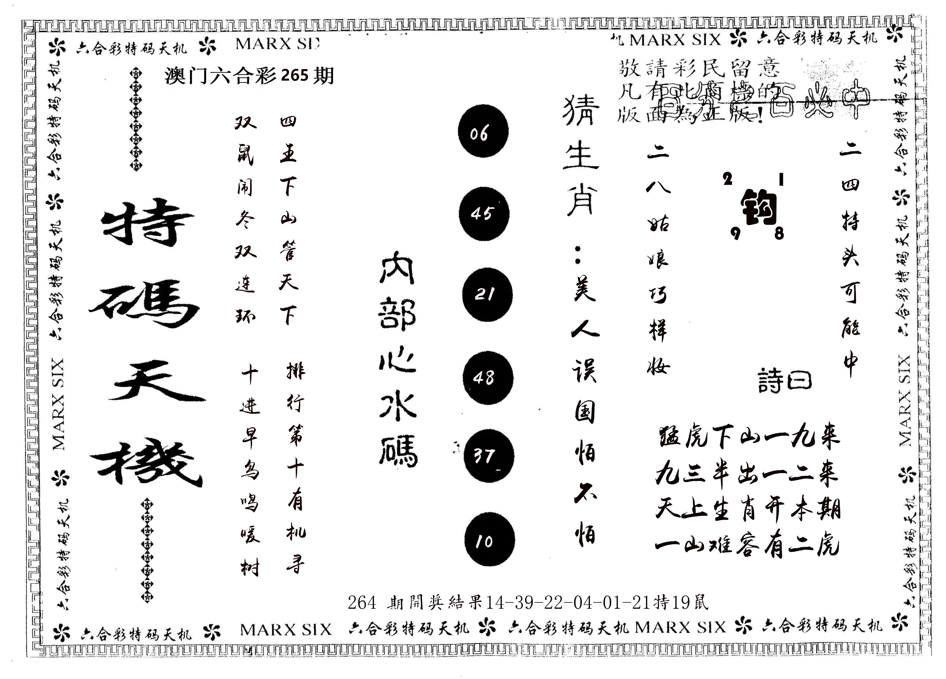 另版特码天机 第265期
