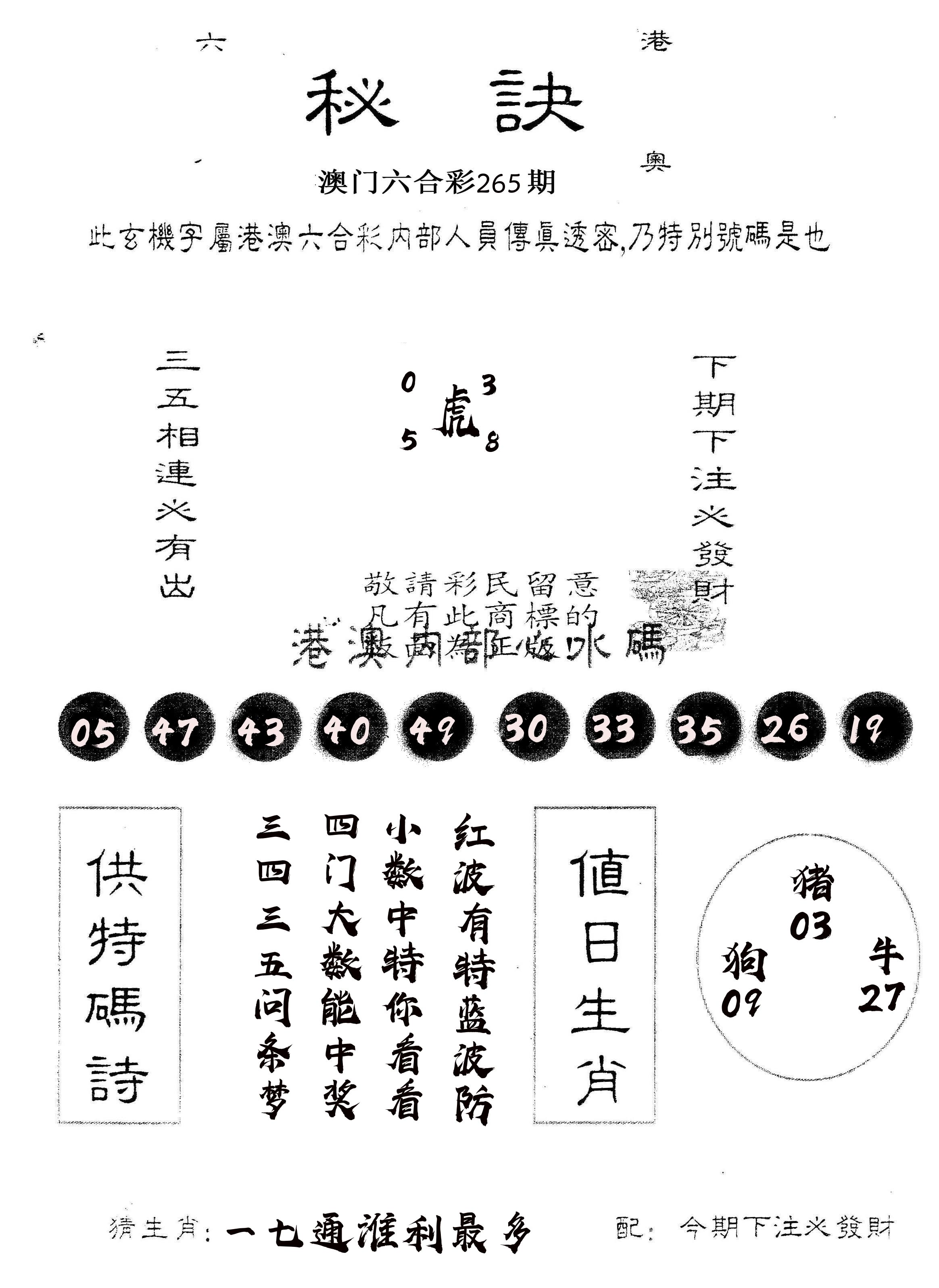 另版秘诀 第265期