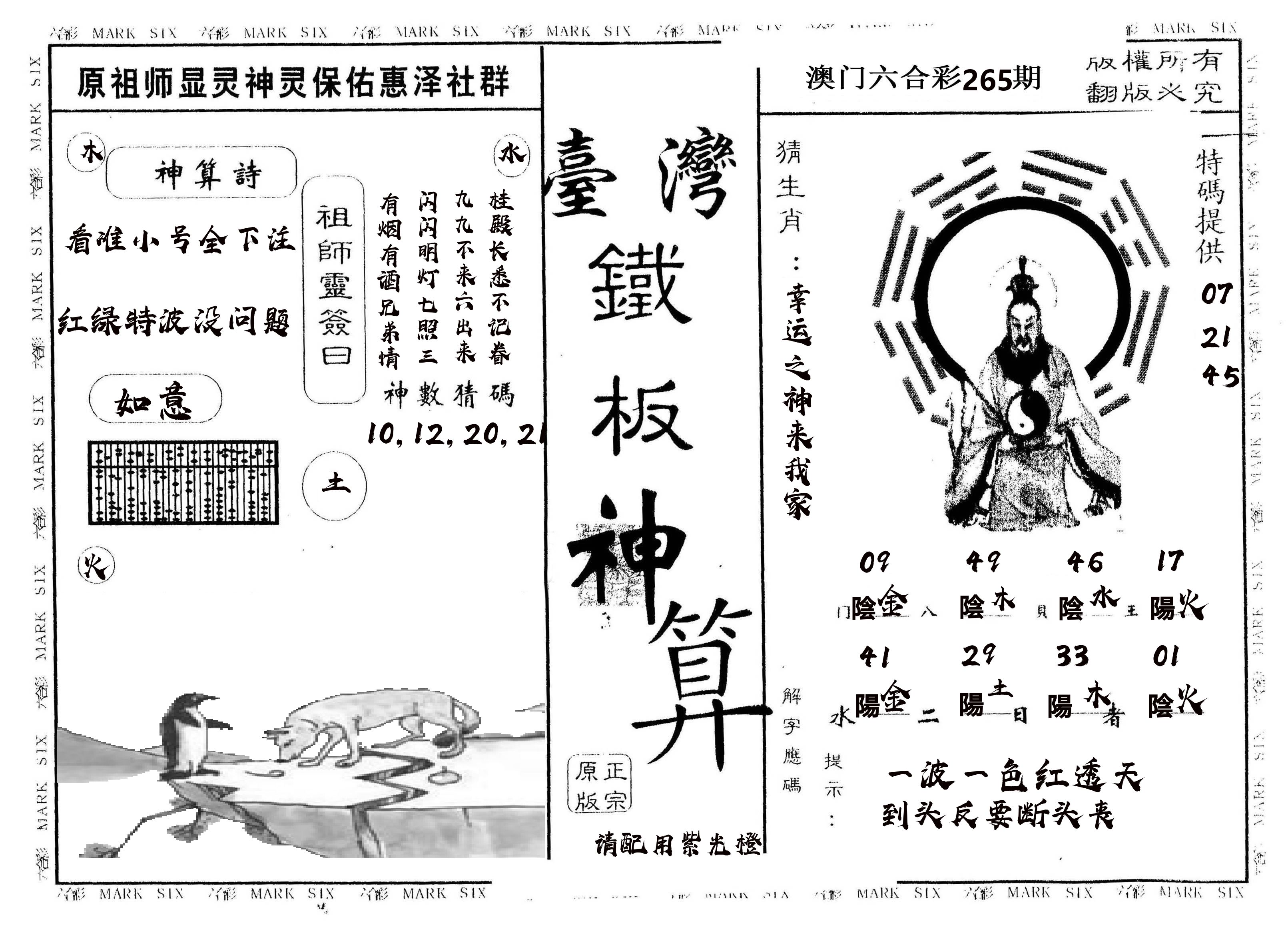 另版台湾铁板 第265期