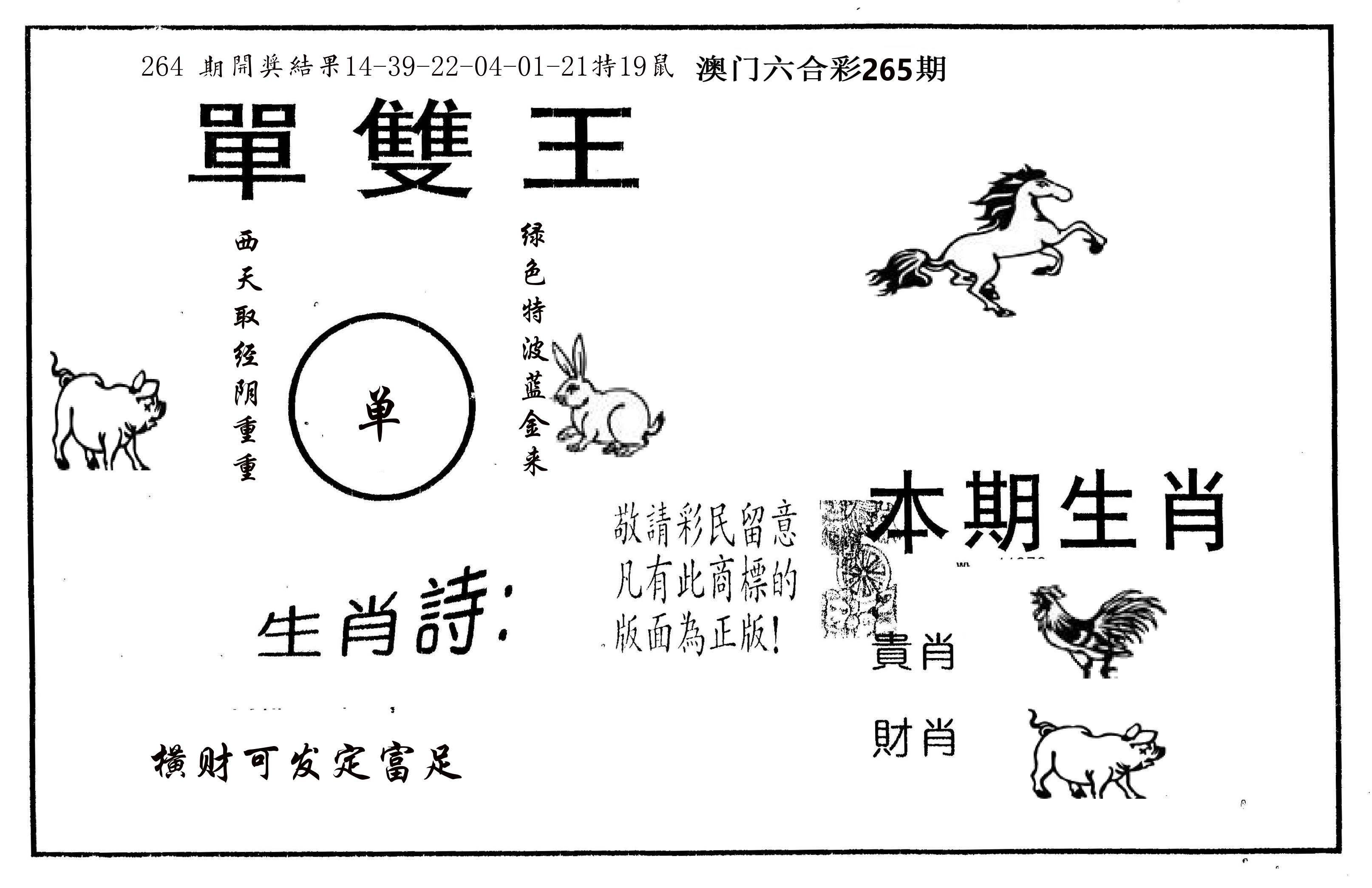 单双王A 第265期