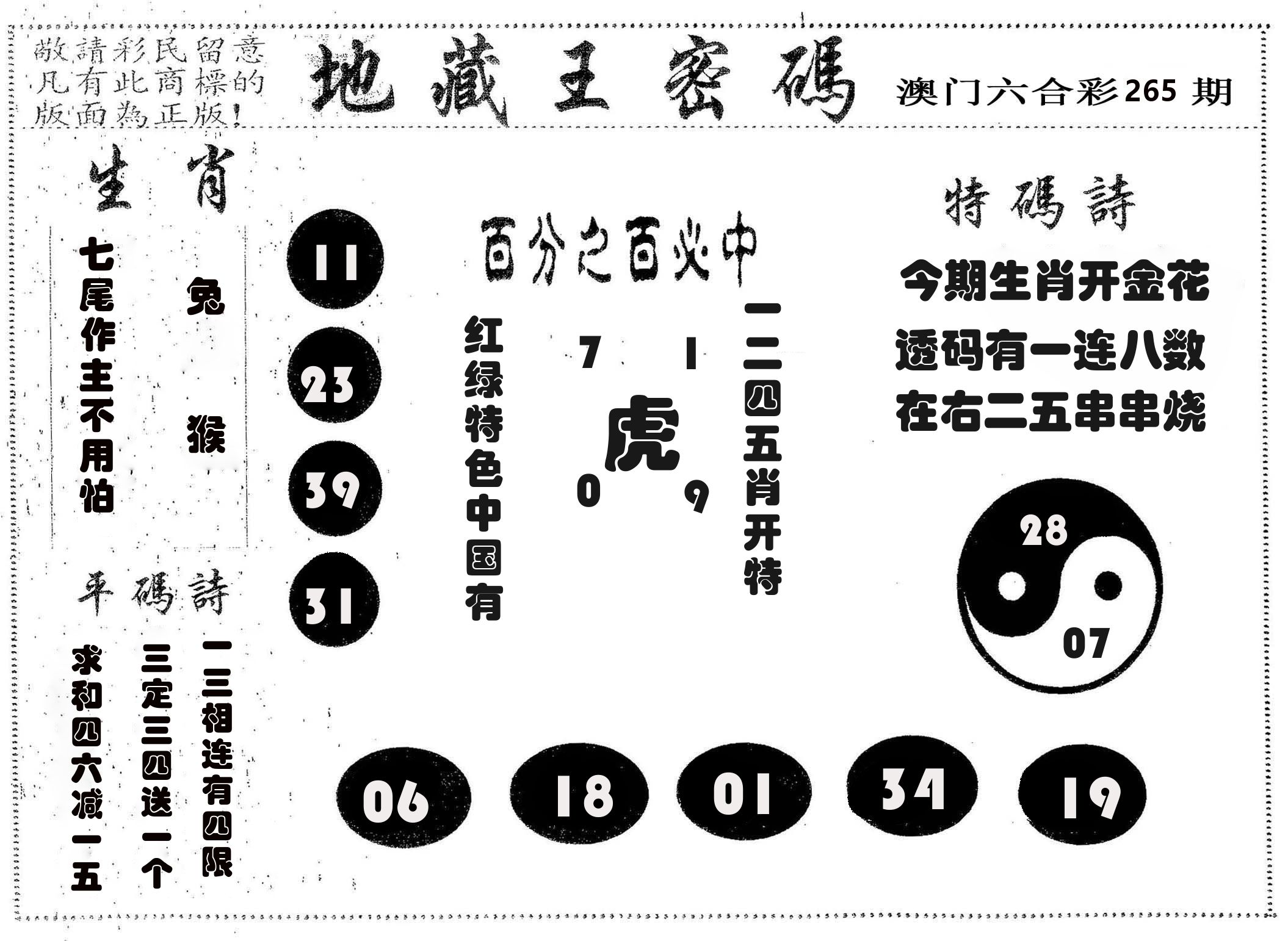 地藏王密码 第265期