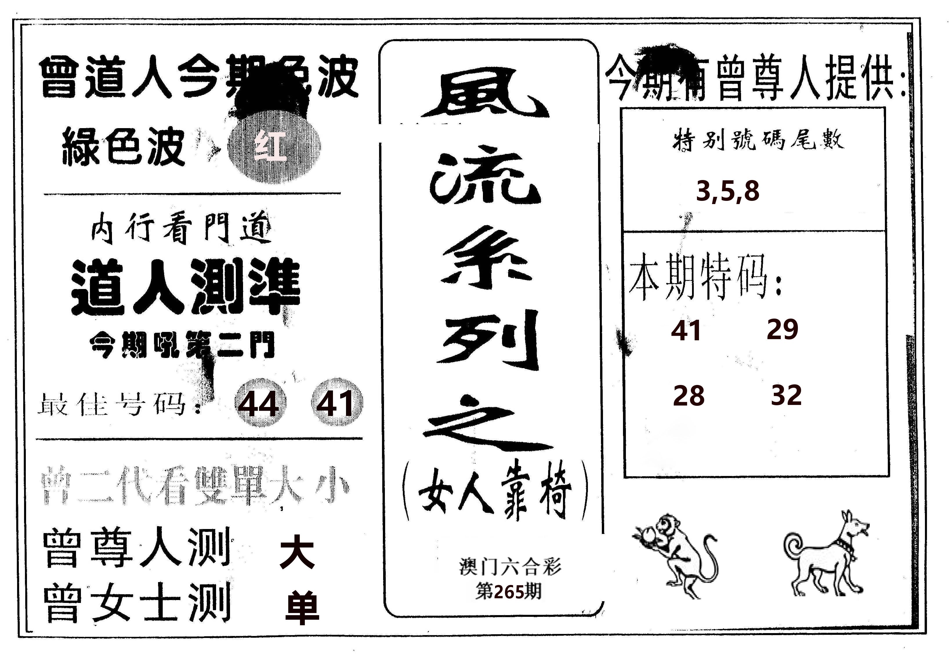 风流系列-3 第265期