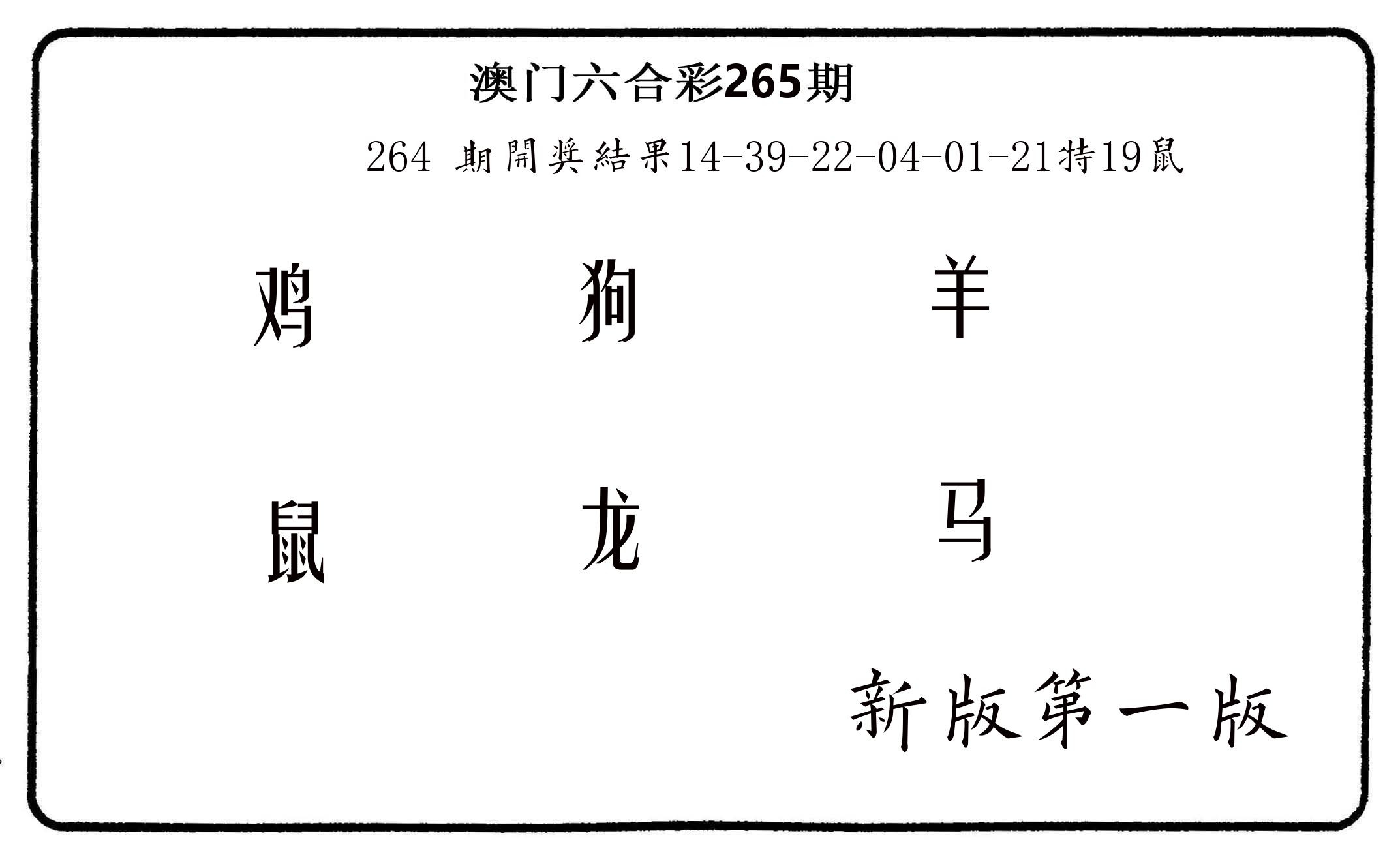 六肖中特 第265期