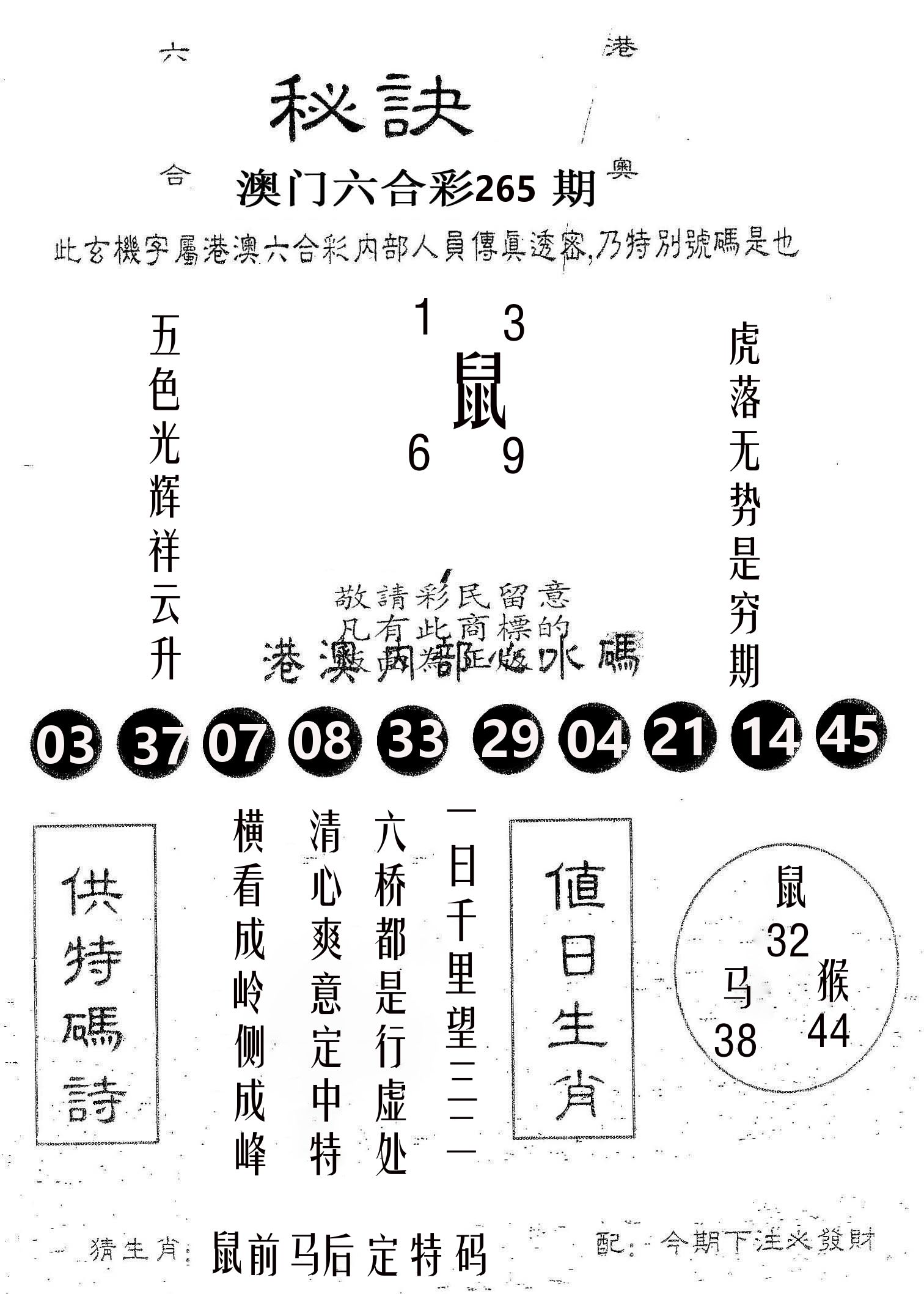 秘决 第265期