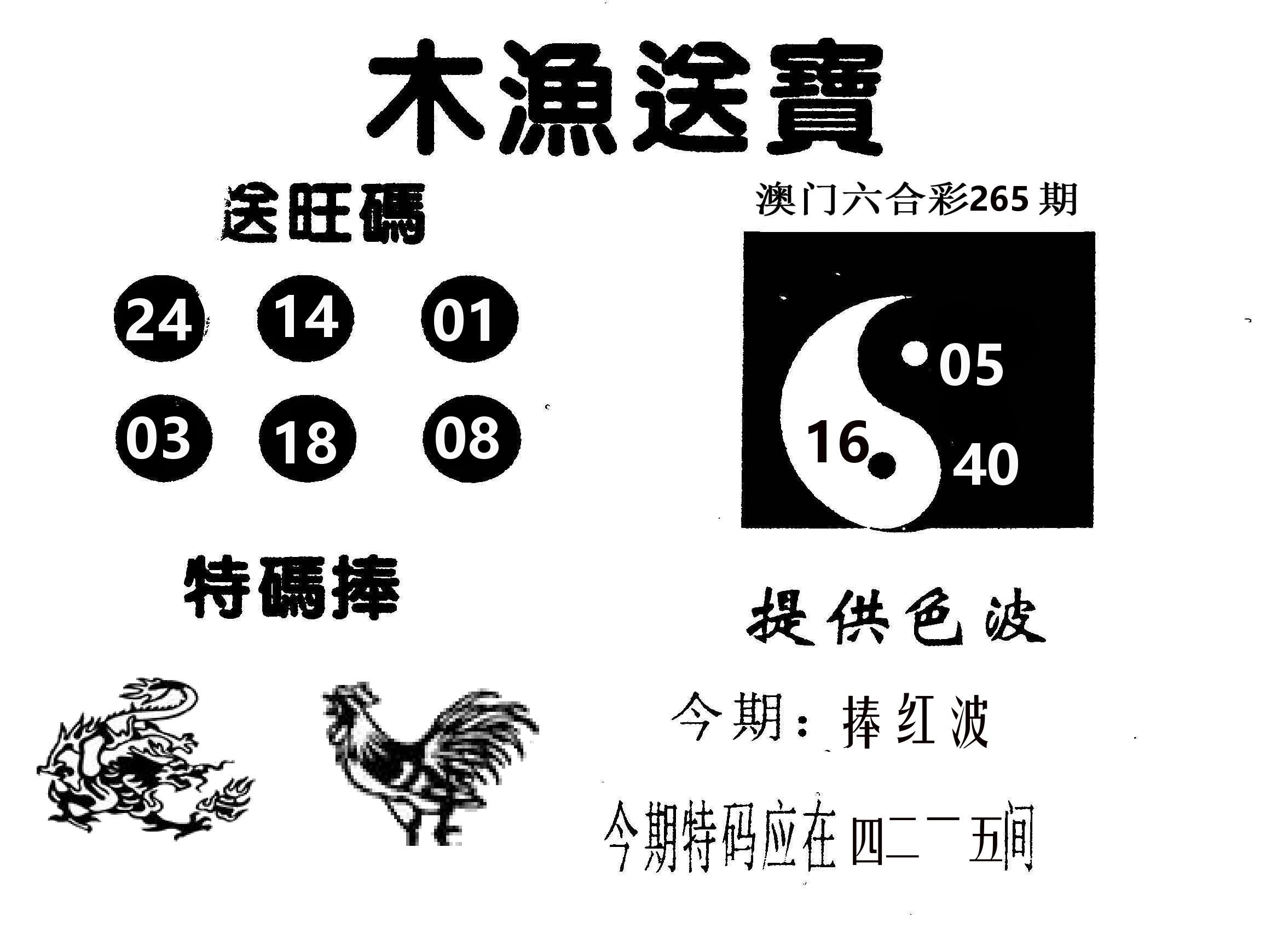 木渔送宝 第265期