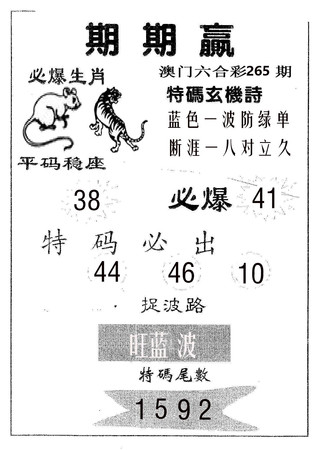 期期赢 第265期