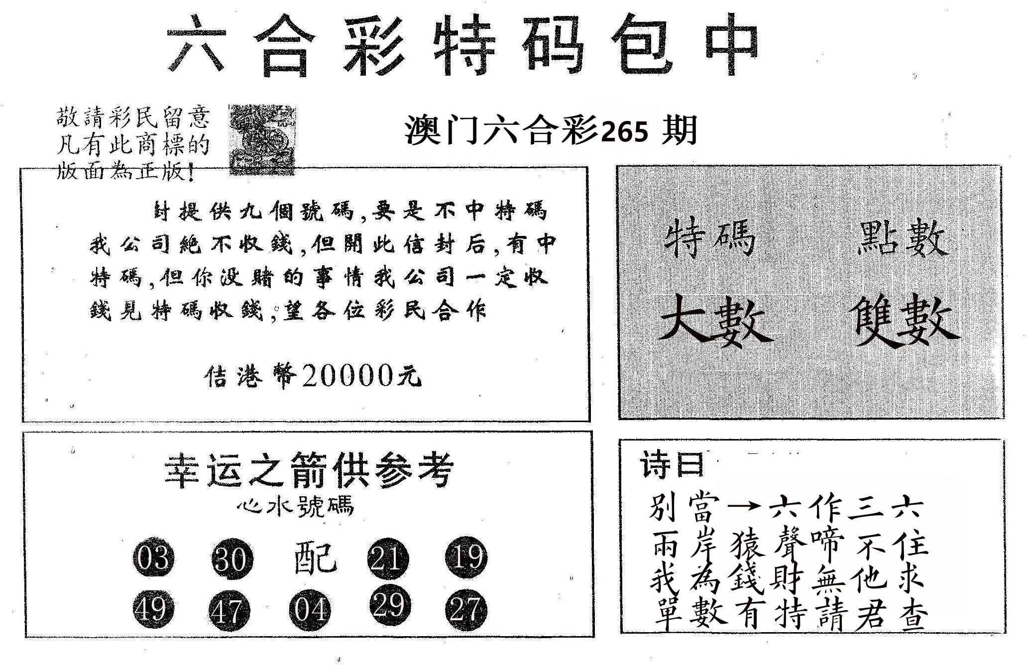 20000包中A 第265期