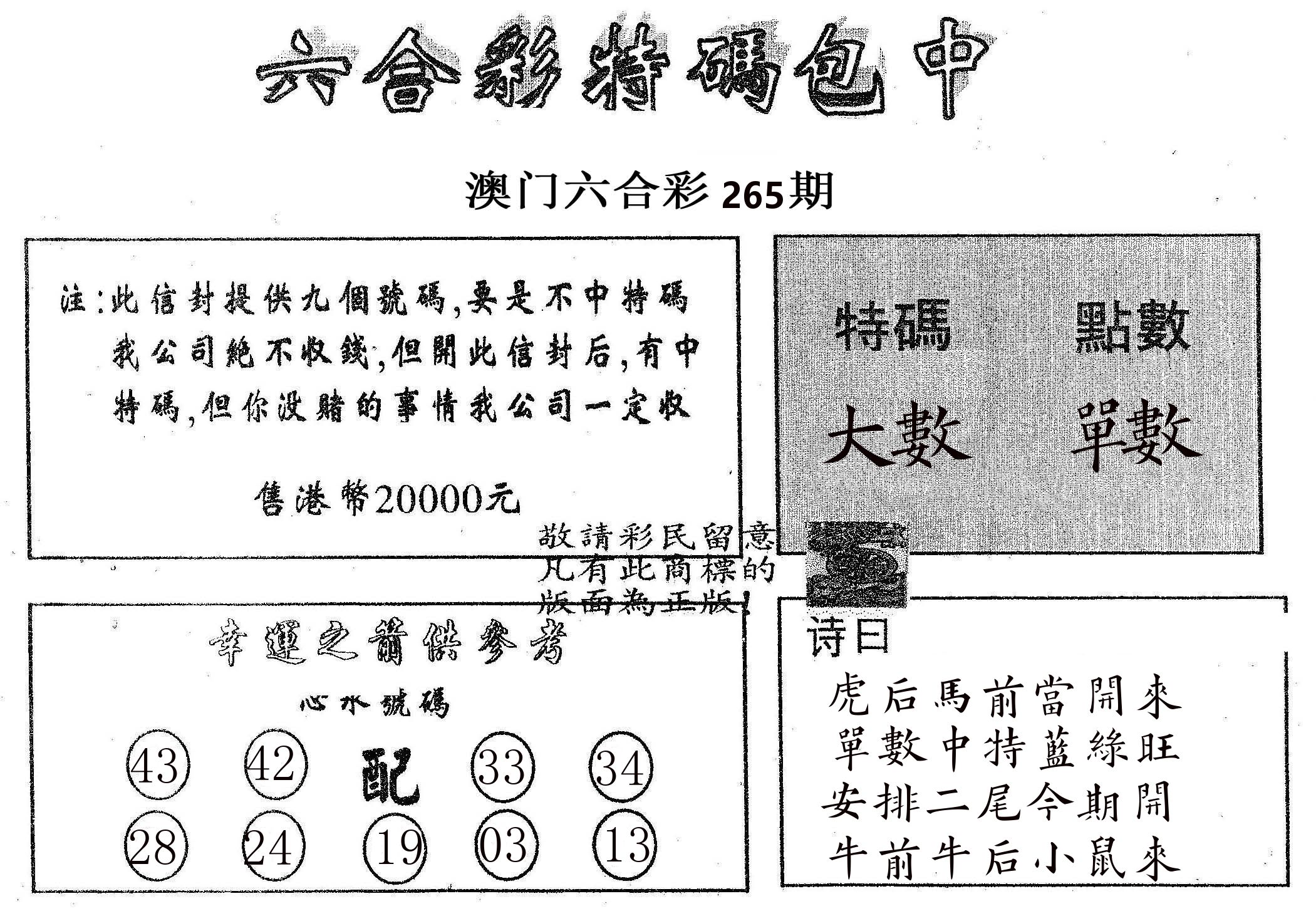 20000包中B 第265期