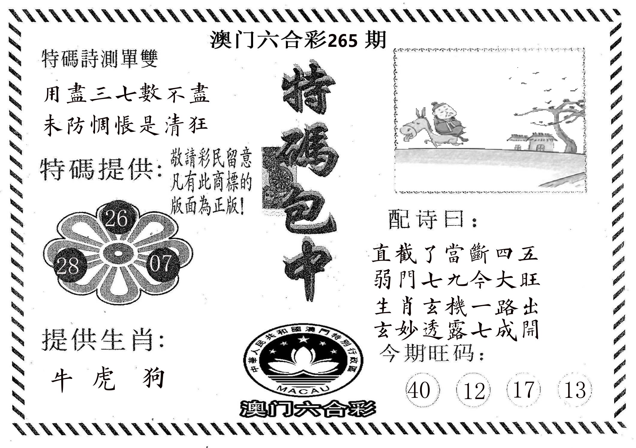 特码包中 第265期