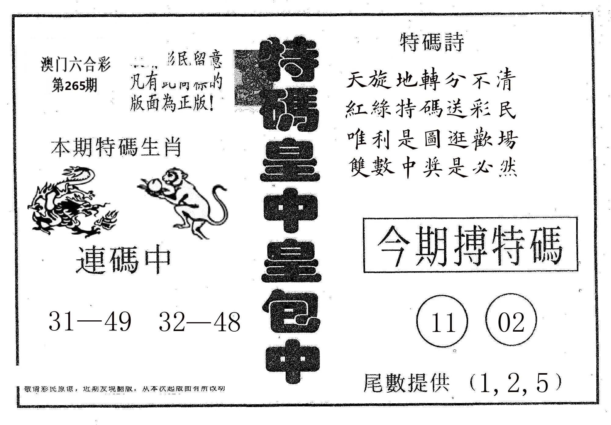 皇中皇A 第265期