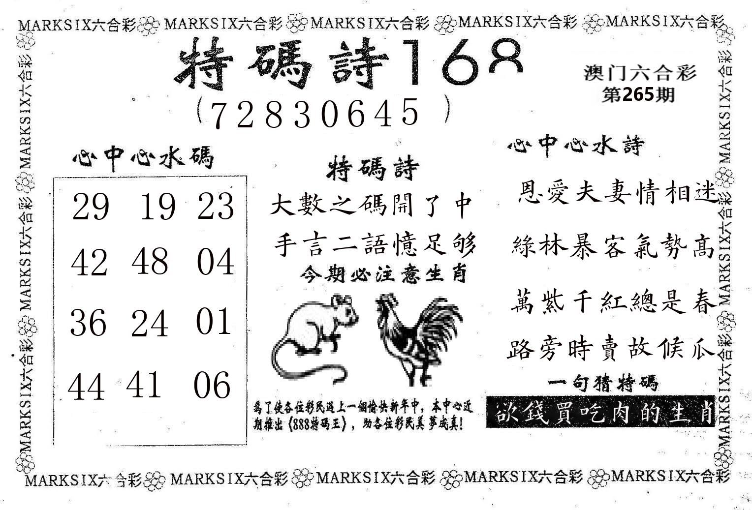 特码诗168 第265期