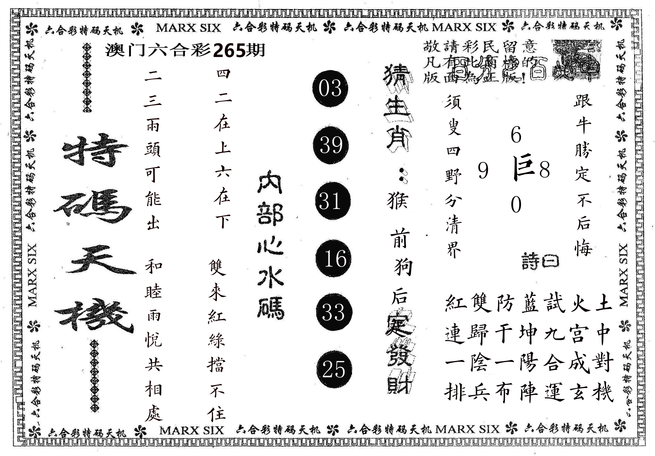 特码天机 第265期