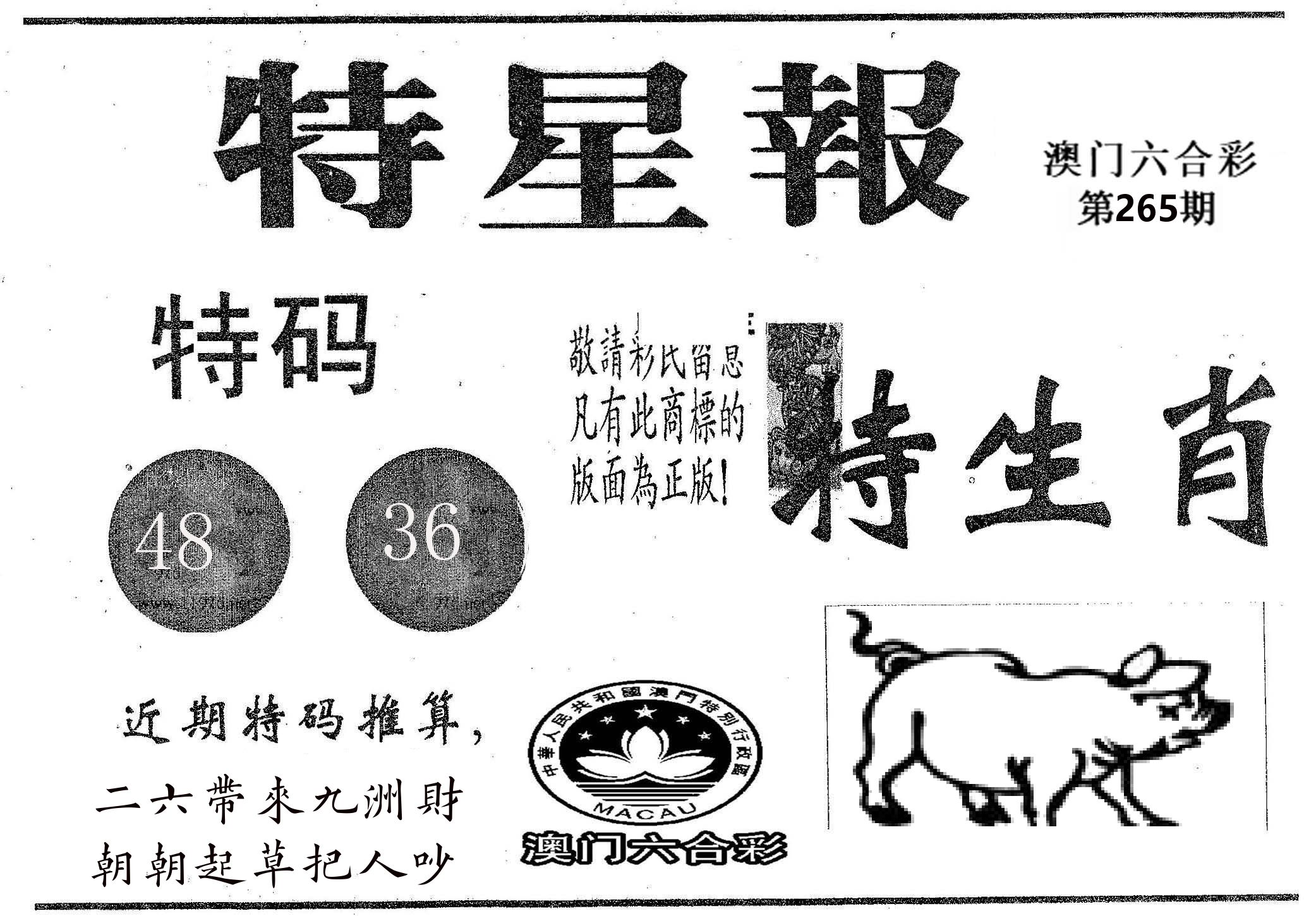 特星报 第265期