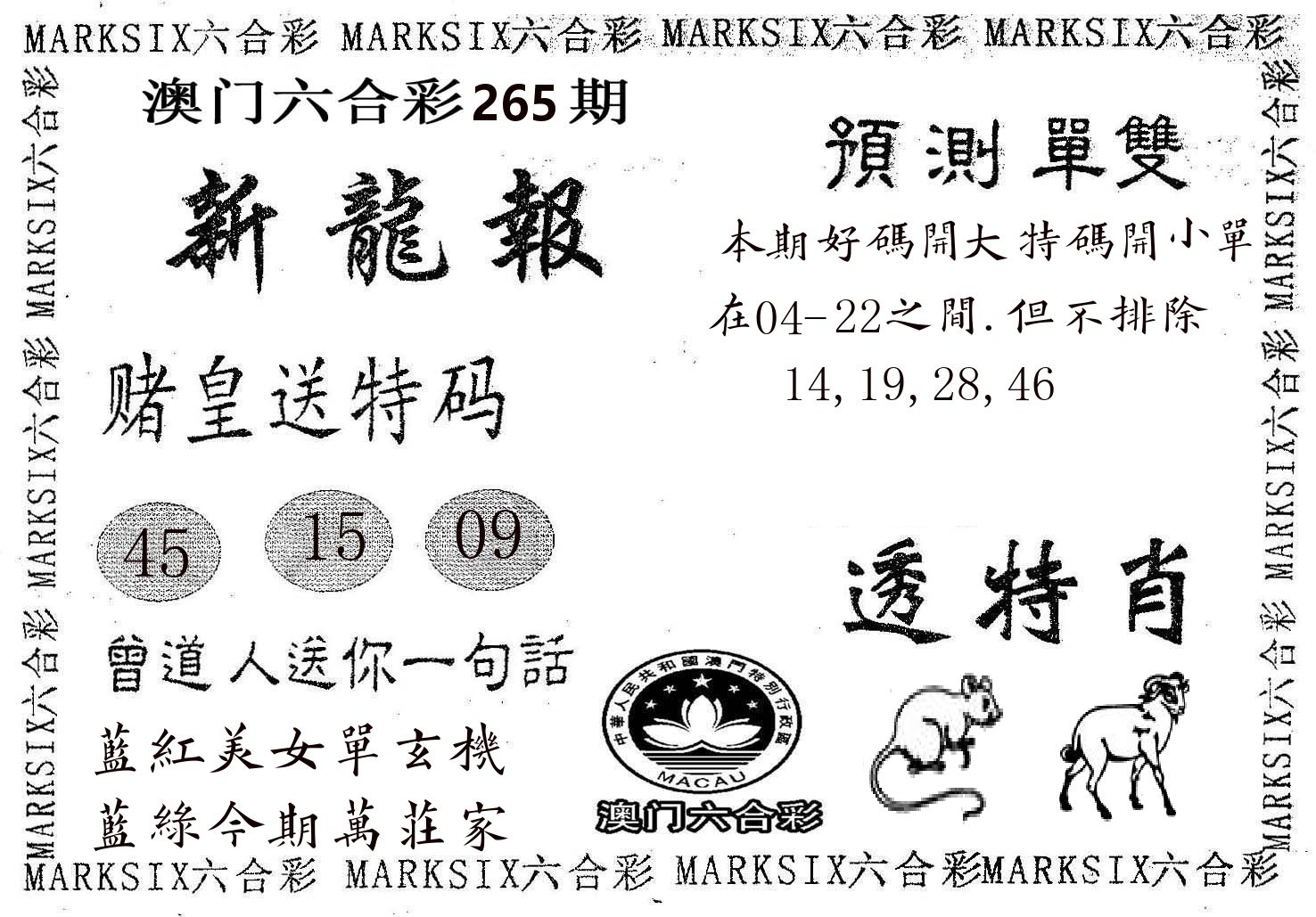 新龙报 第265期