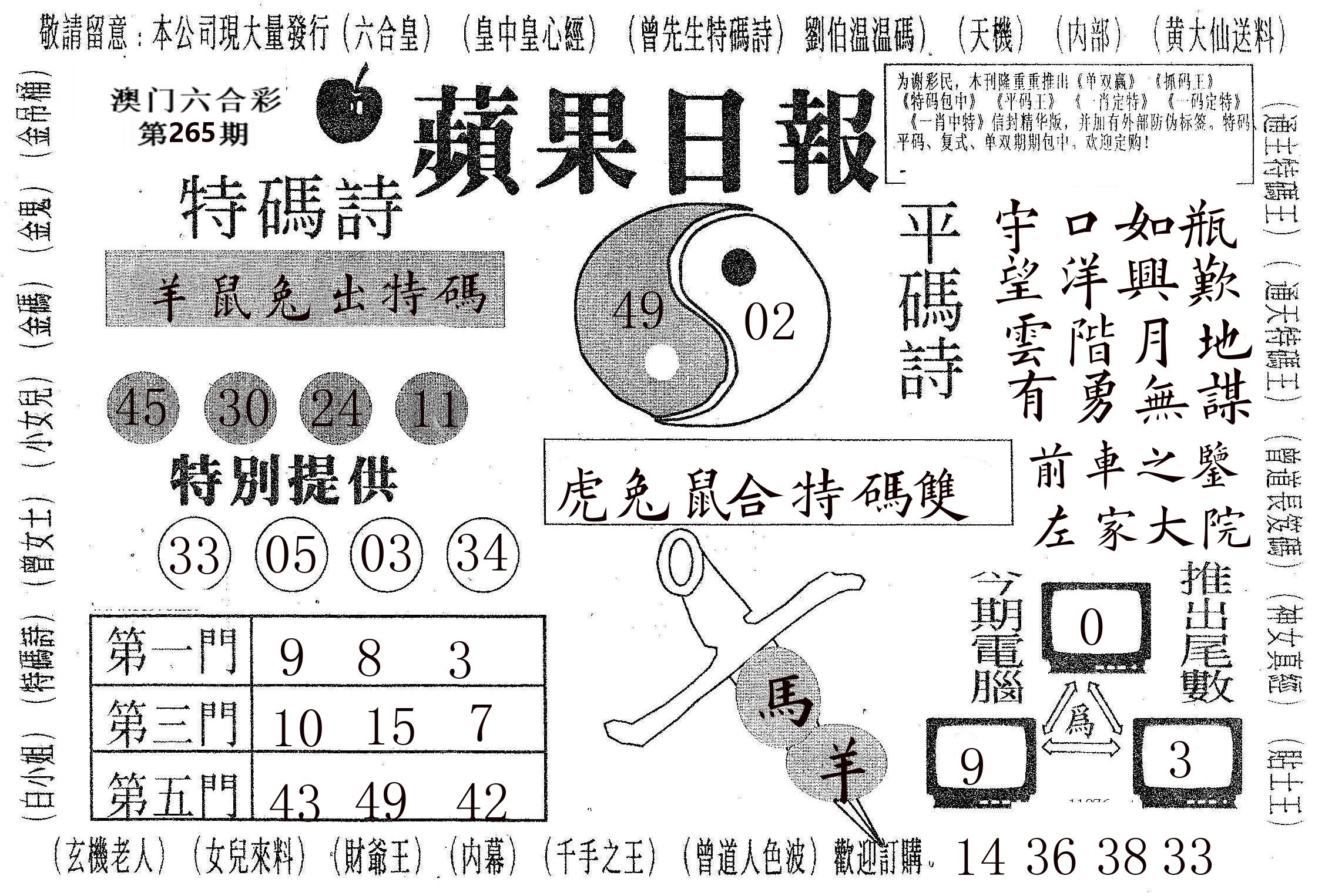 新苹果日报 第265期