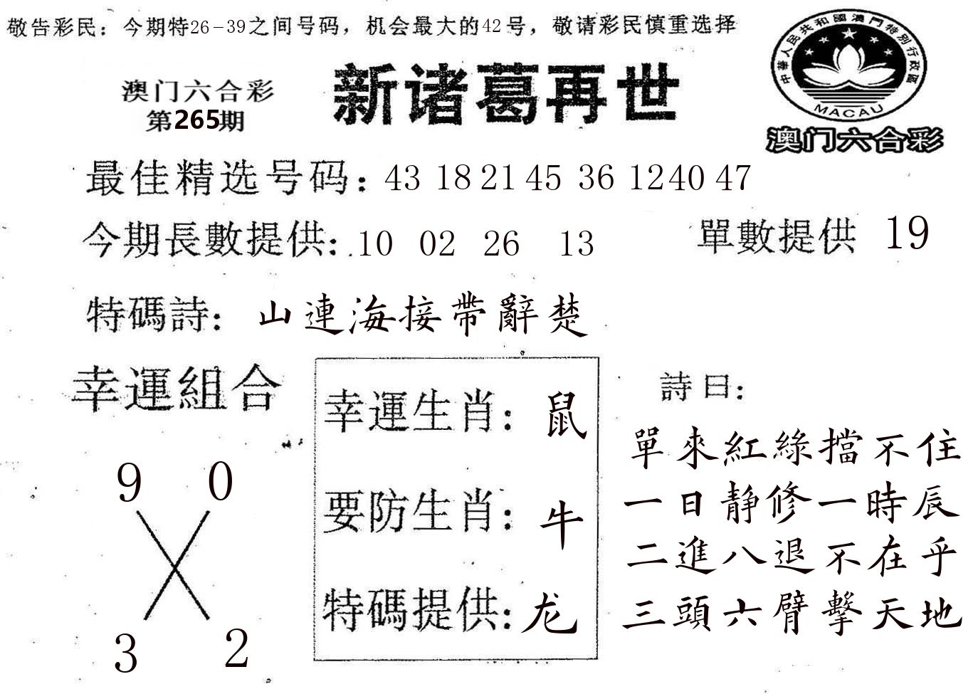 新诸葛 第265期