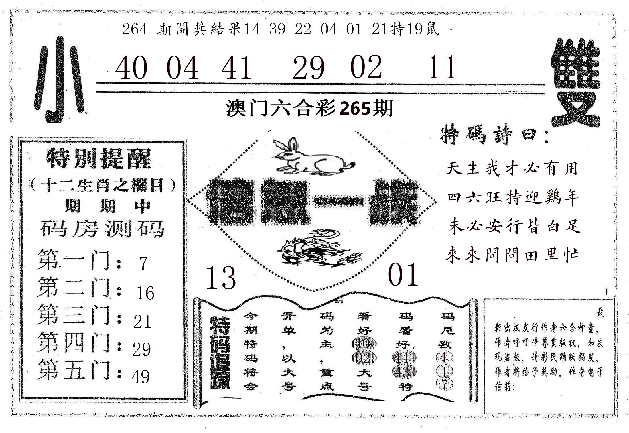 信息一族 第265期