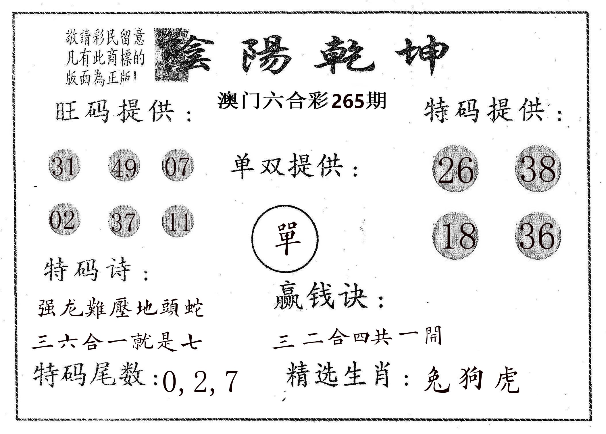 阴阳乾坤 第265期