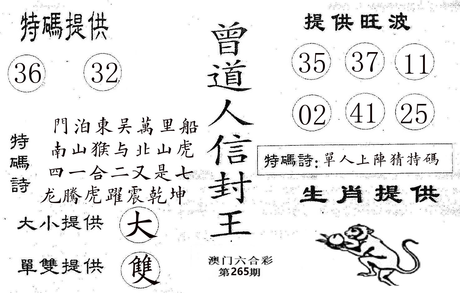 曾信封王 第265期