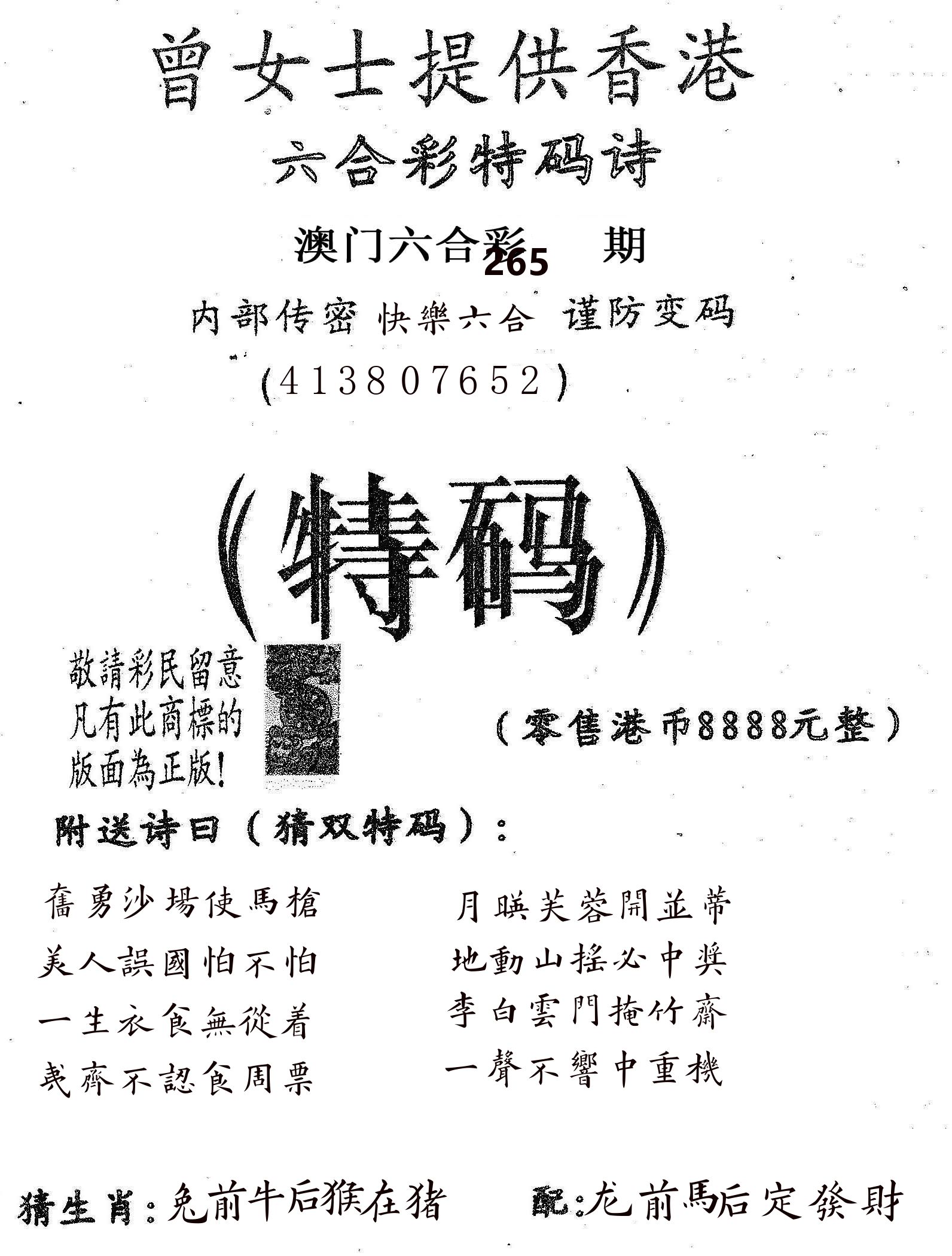 曾女士诗 第265期