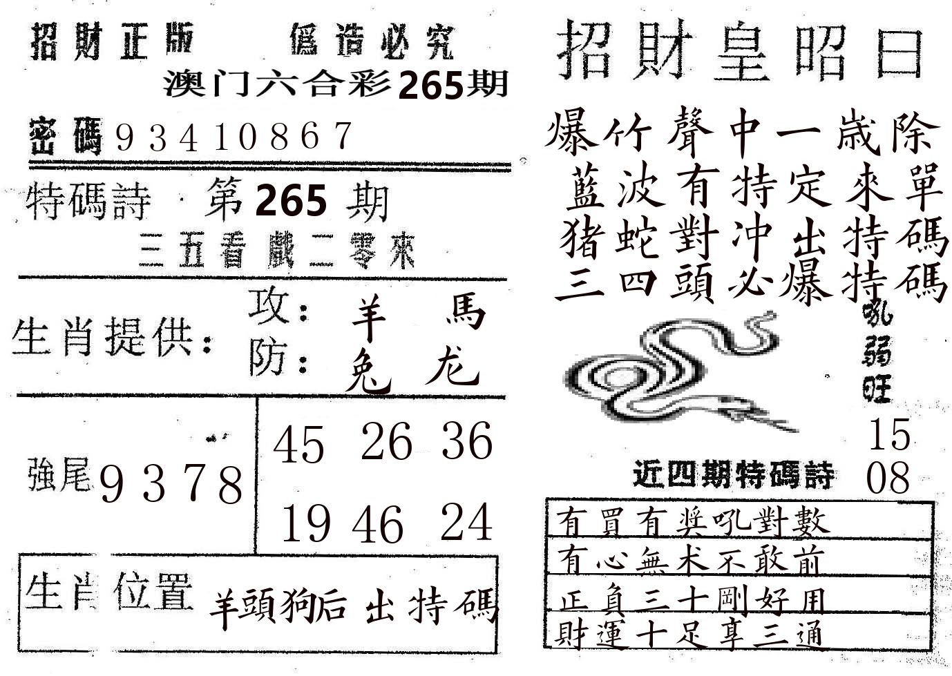 招财皇 第265期