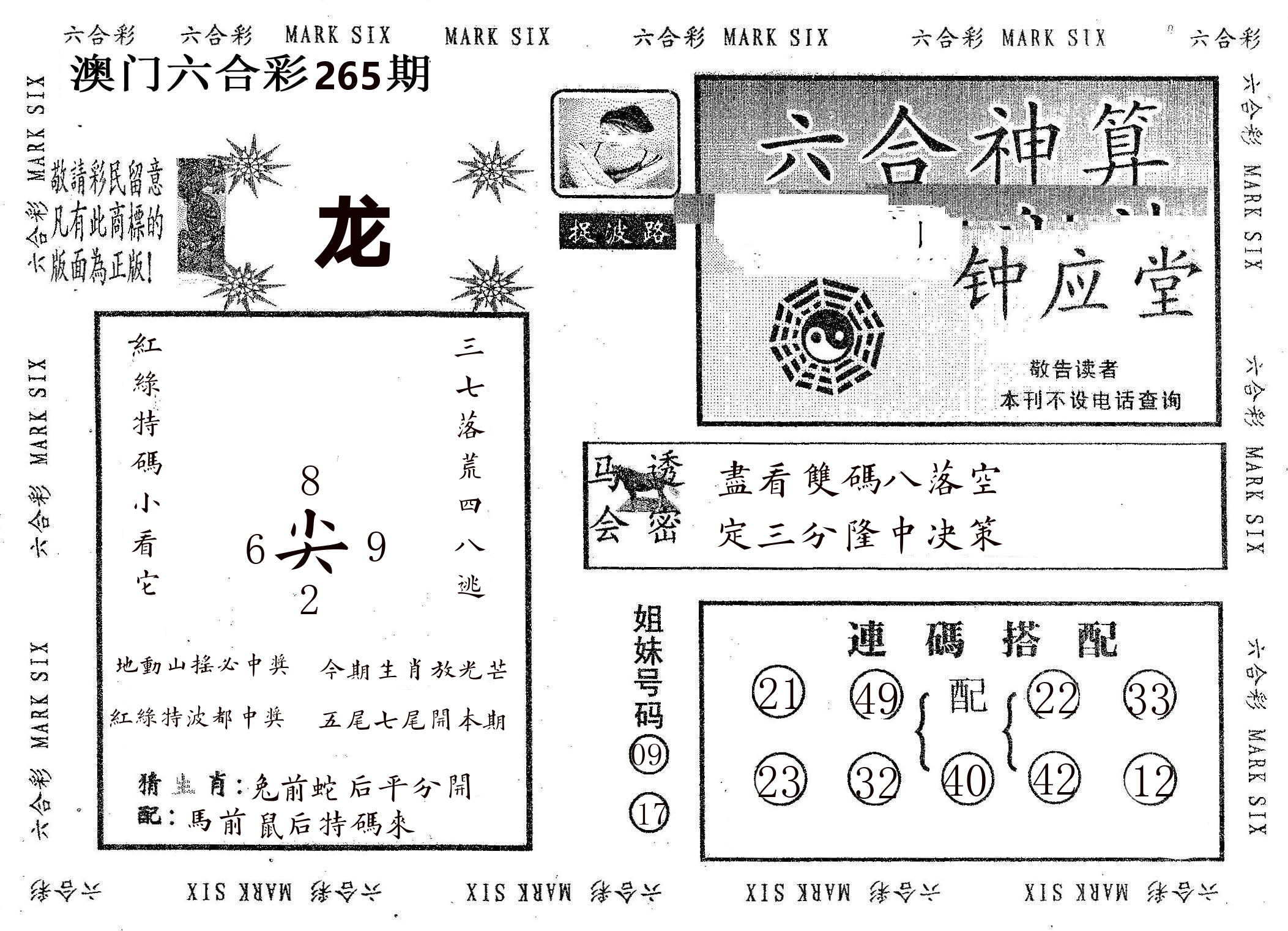 钟应堂 第265期