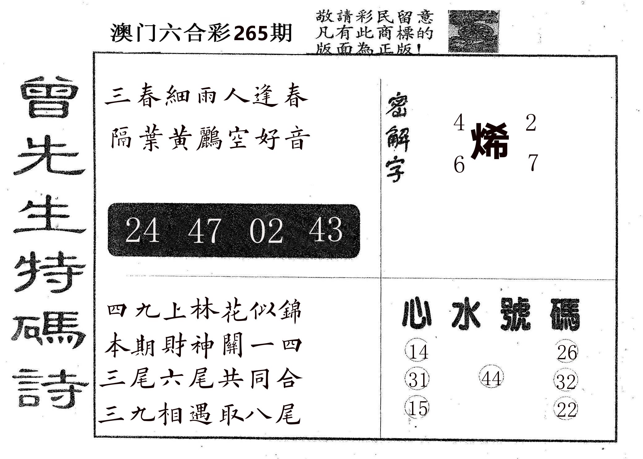 曾特码诗 第265期