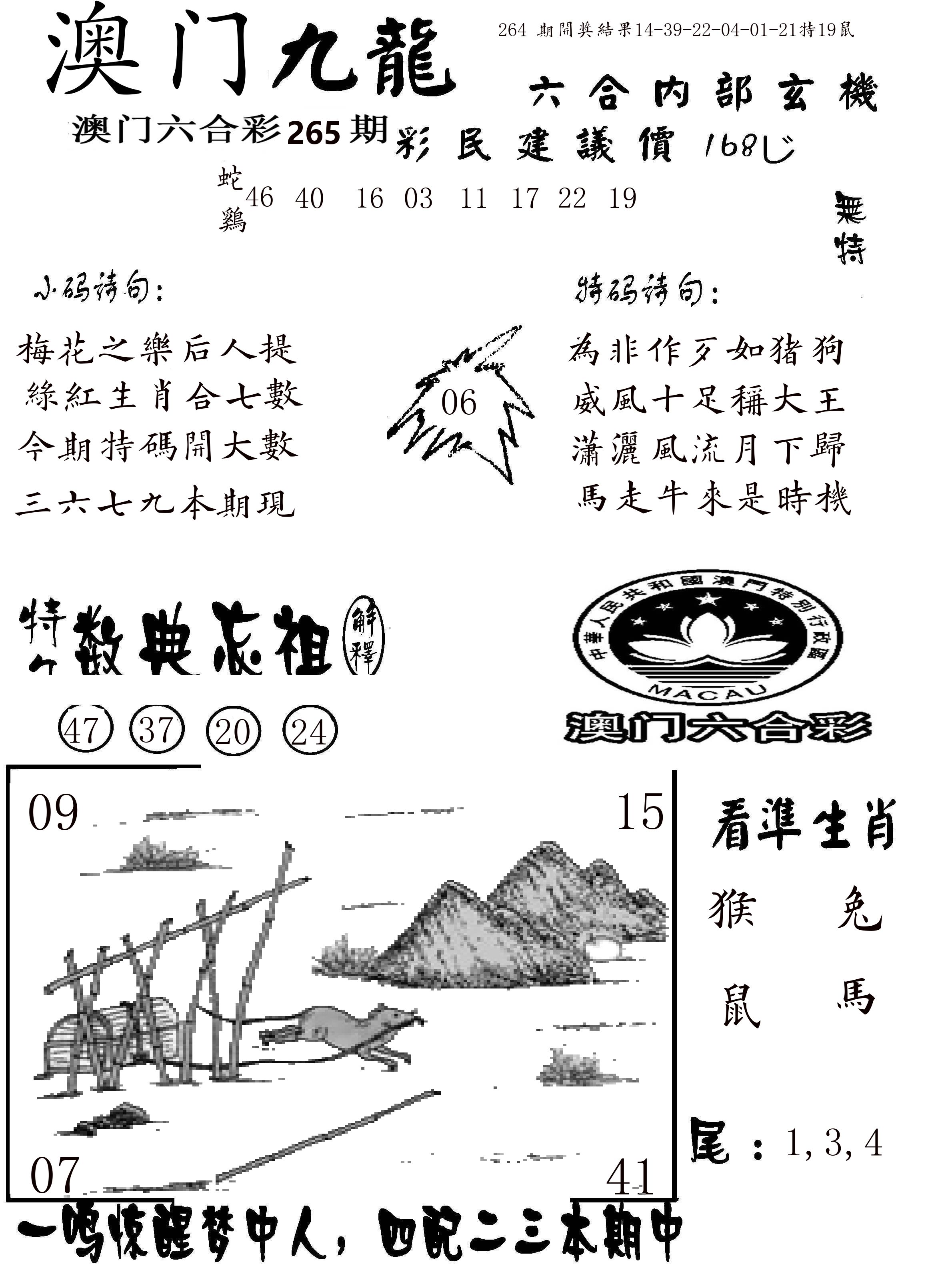澳门传真1 第265期
