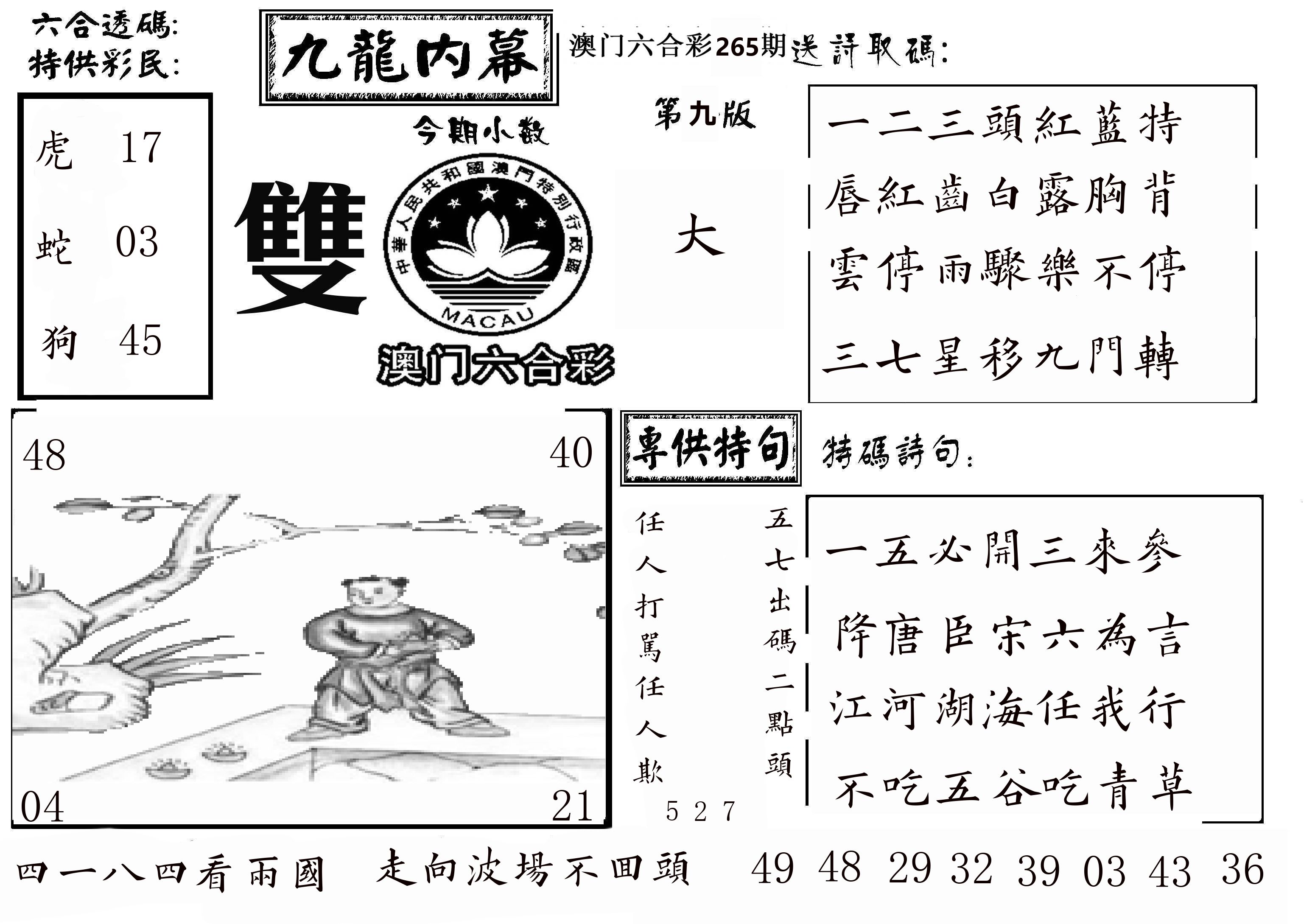 澳门传真3 第265期