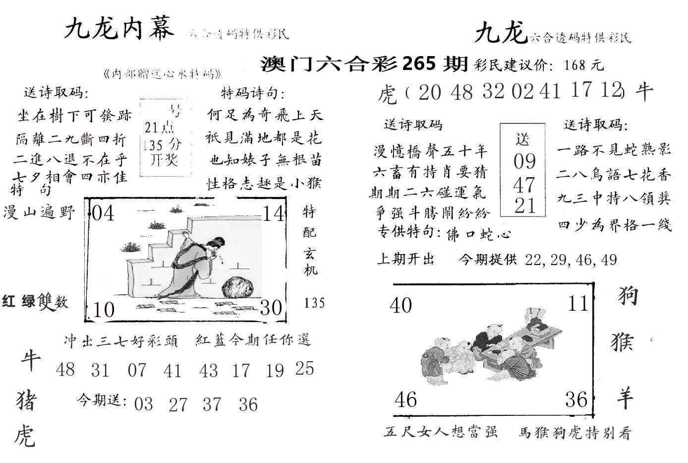 九龙内幕 第265期