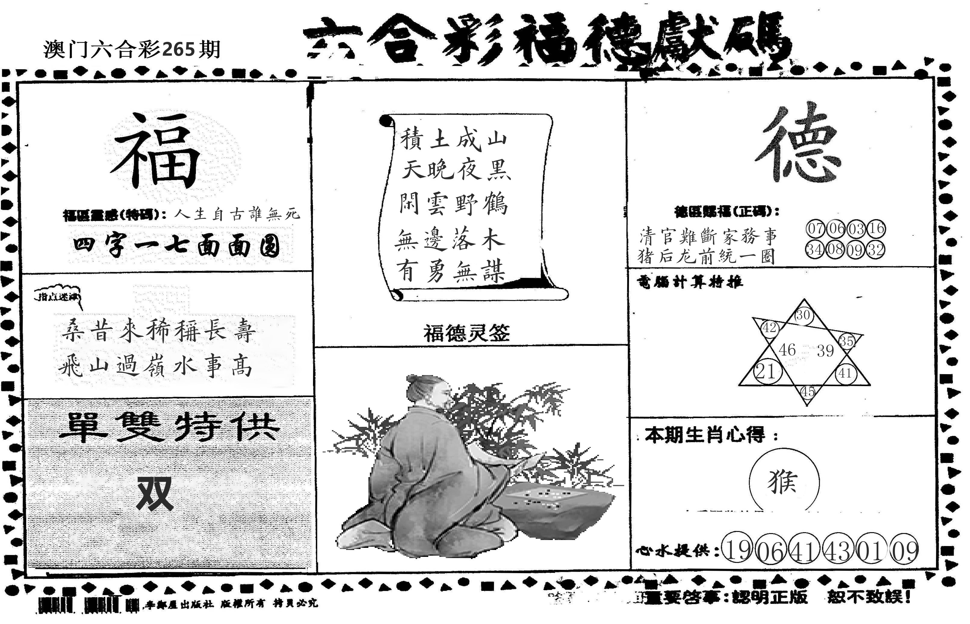 老福德送码 第265期