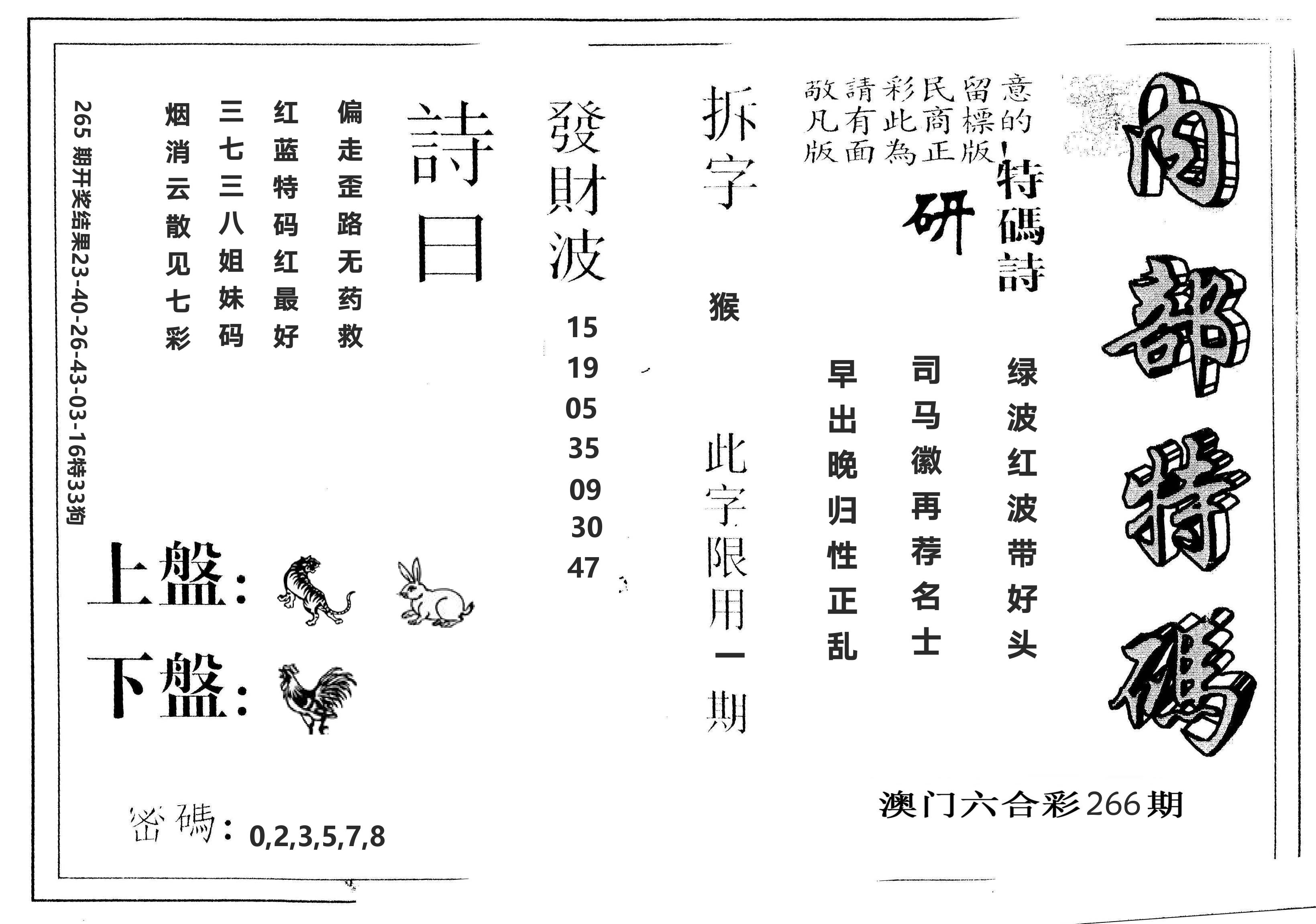另版内部特码 第266期