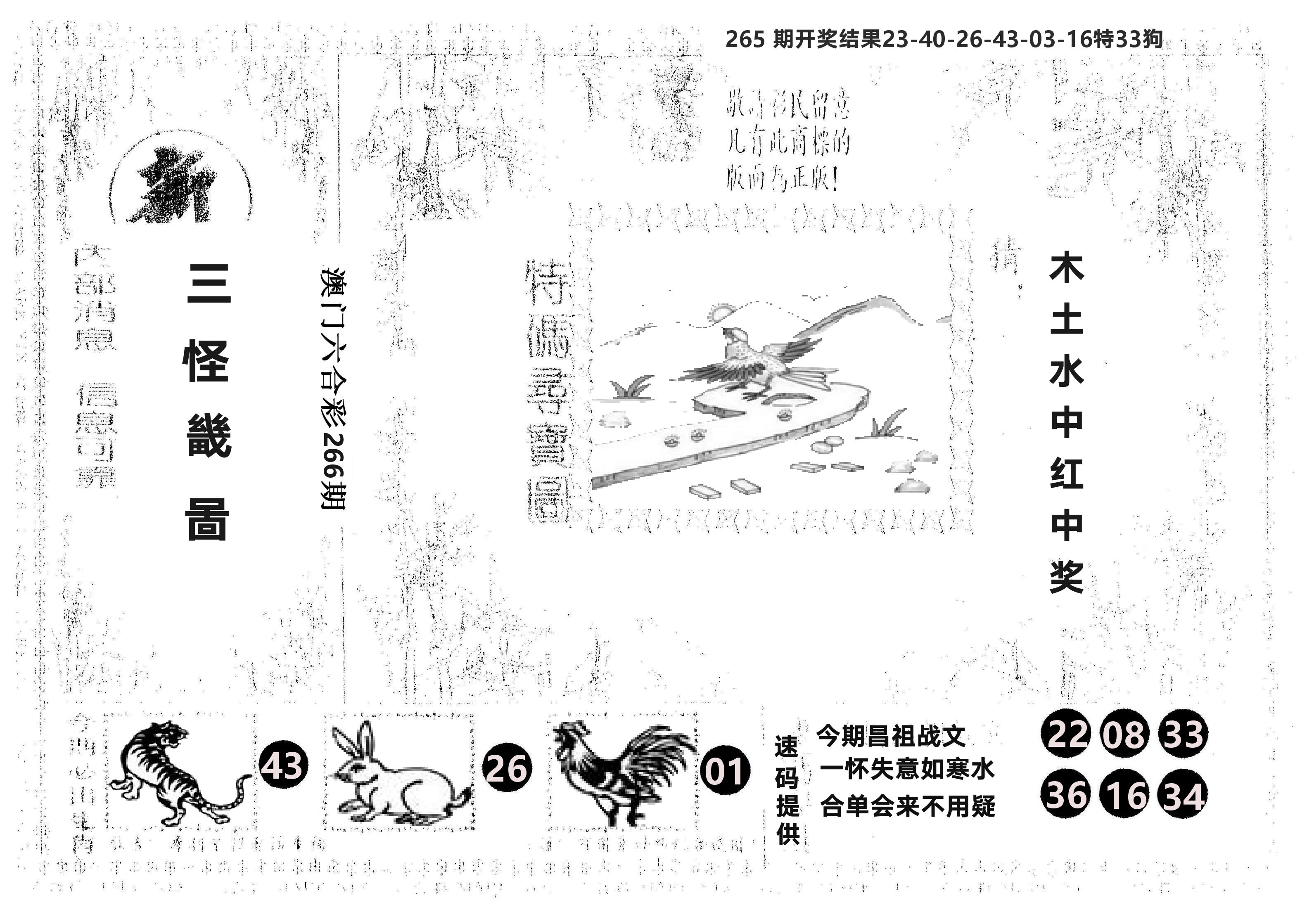 另版新三怪 第266期
