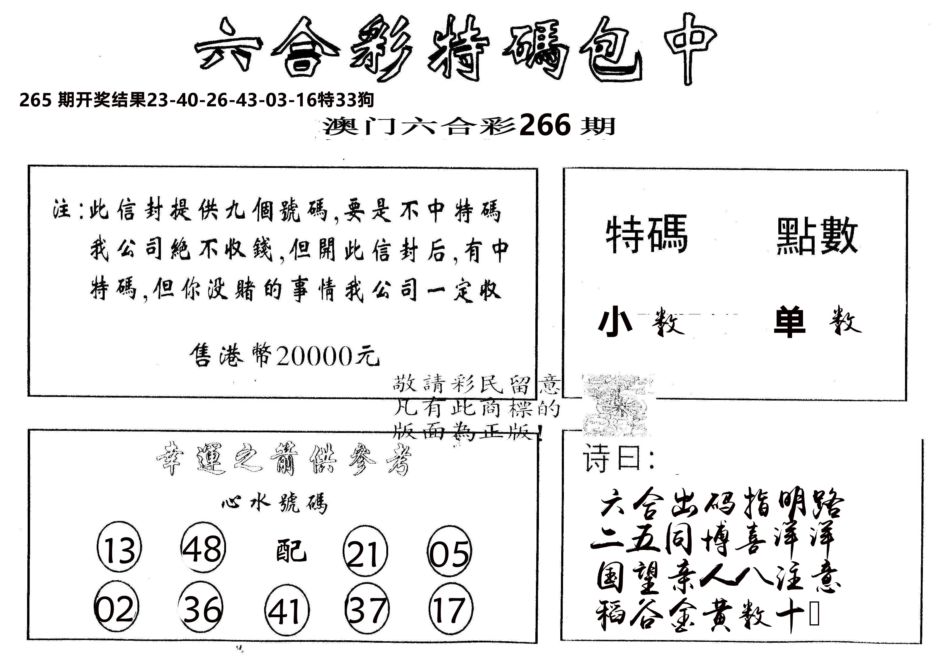 另版2000包中特 第266期