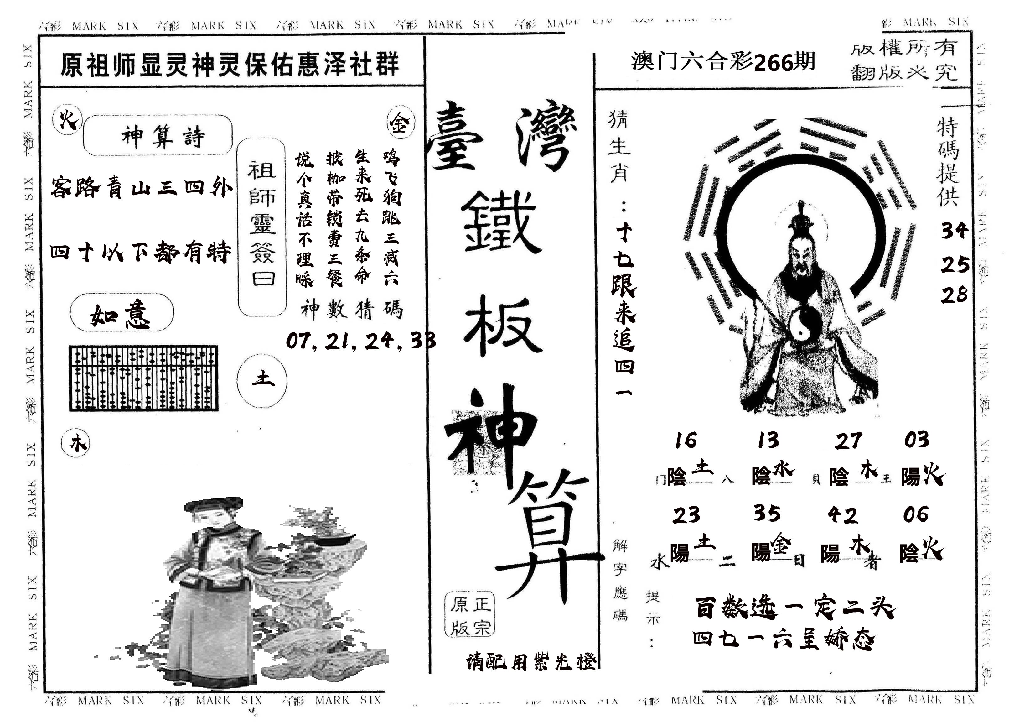 另版台湾铁板 第266期