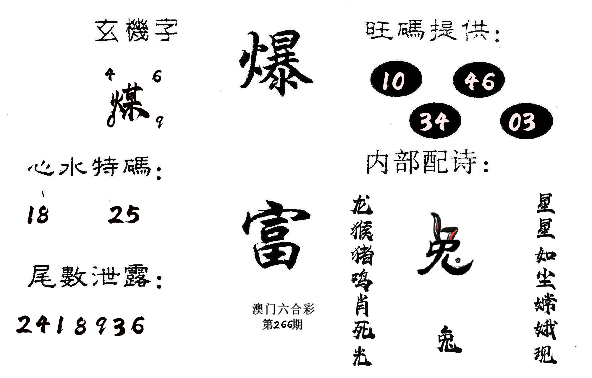 爆富 第266期