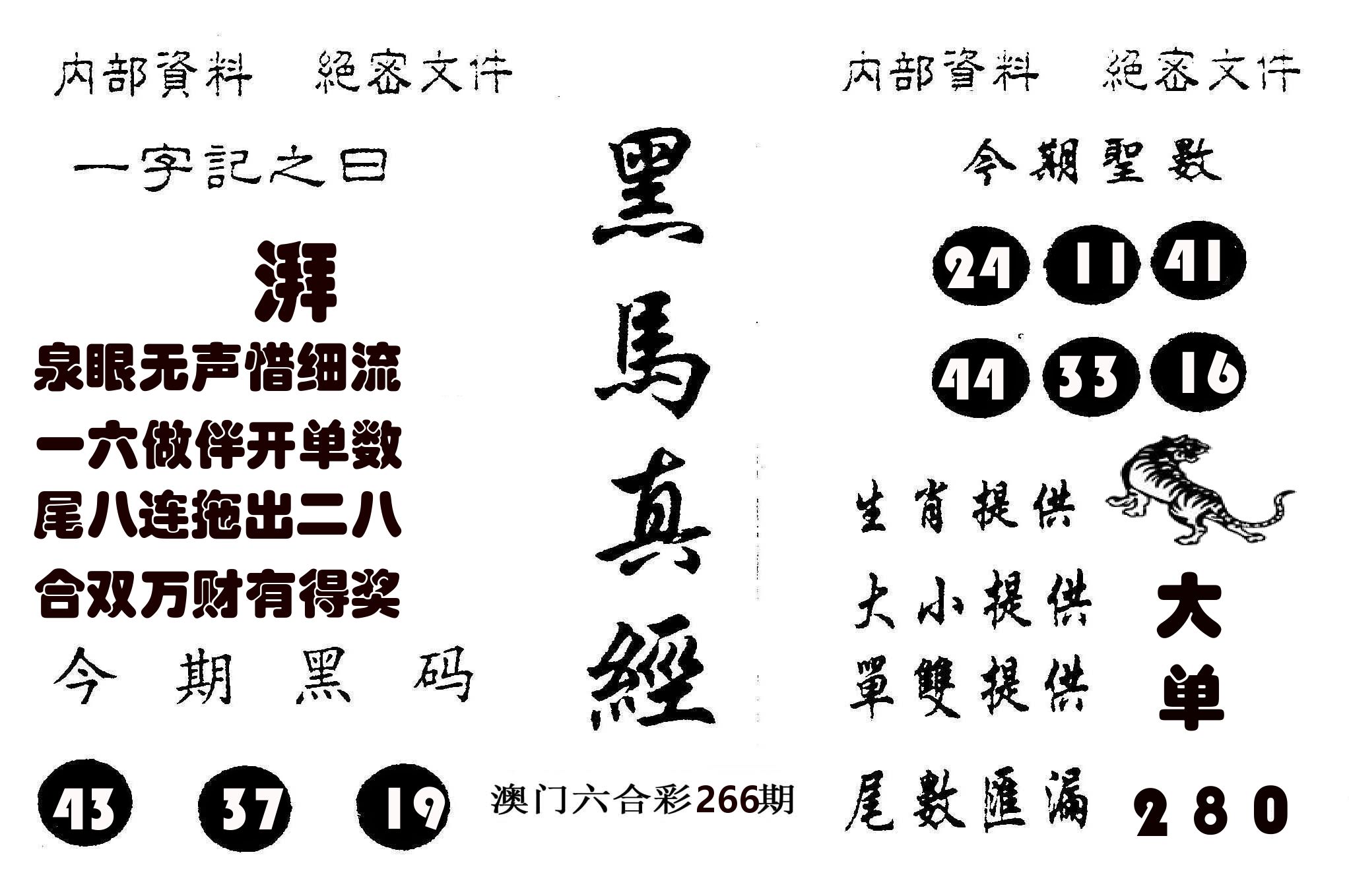 黑马真经 第266期