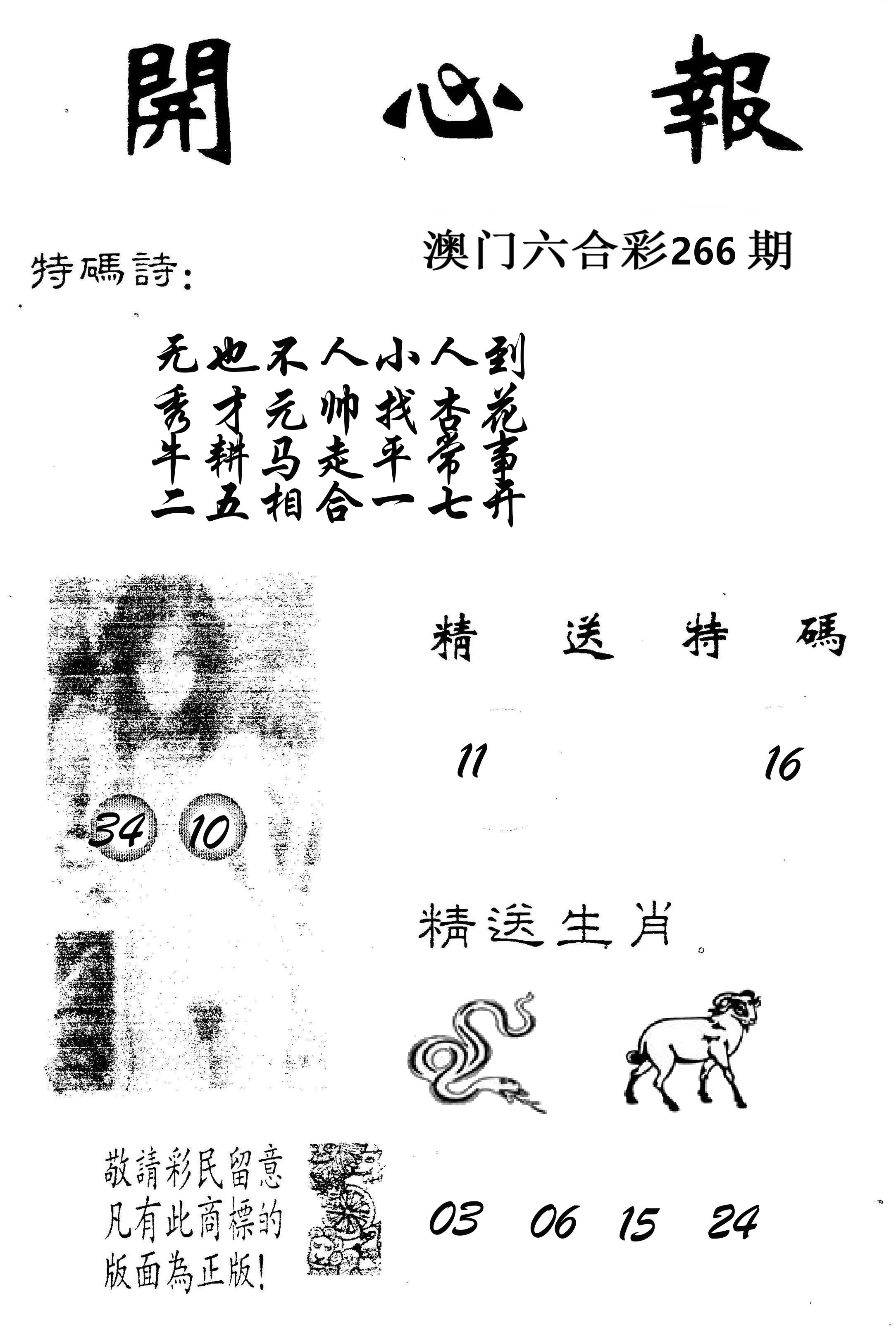 开心报 第266期