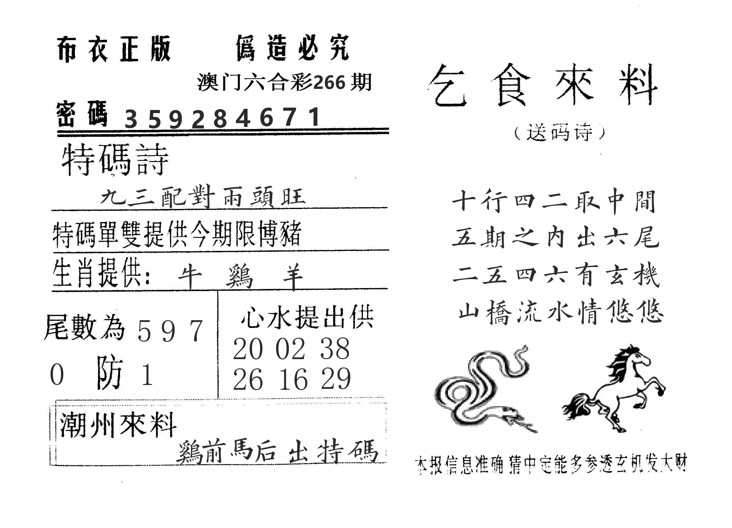乞食来料 第266期