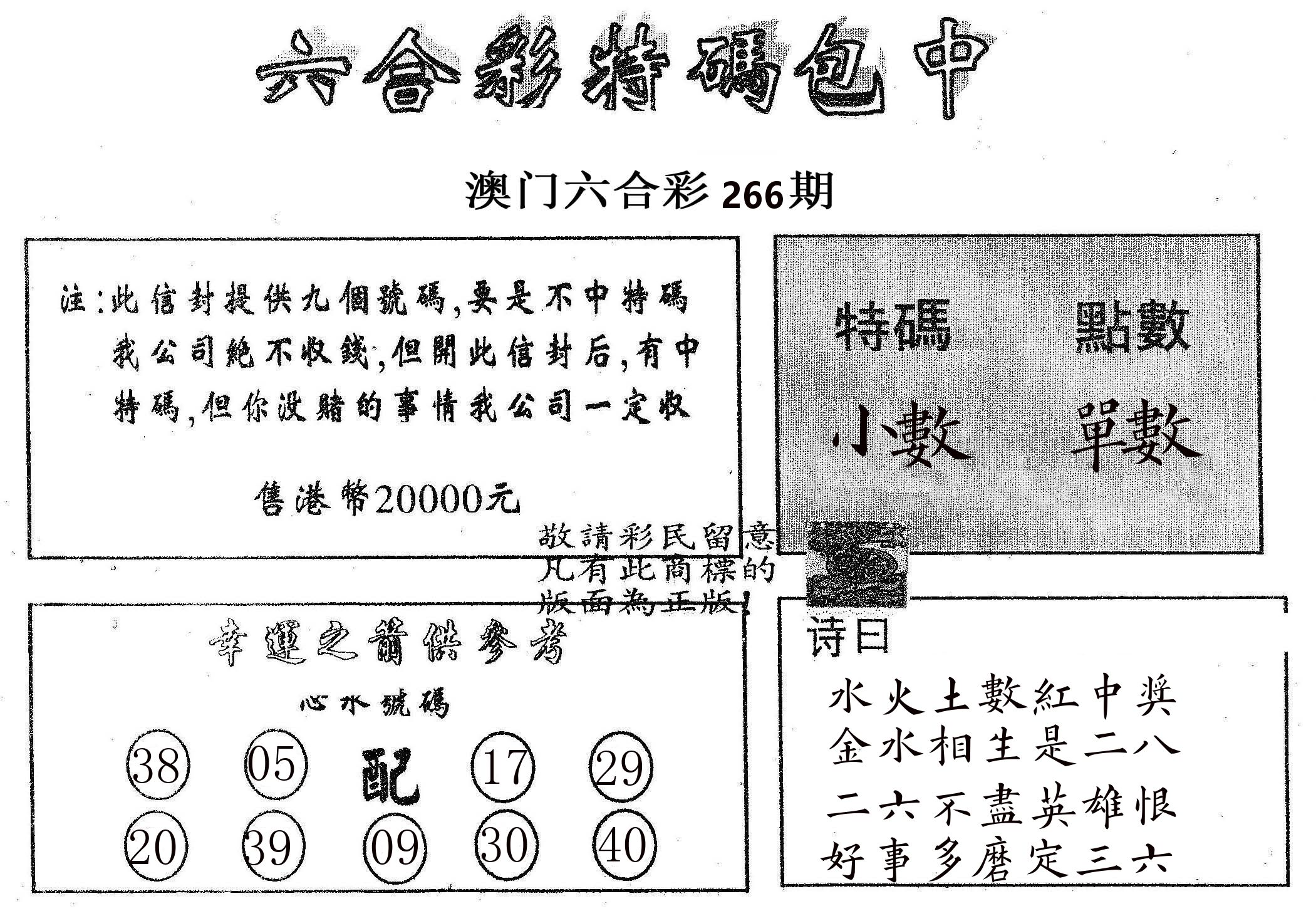 20000包中B 第266期