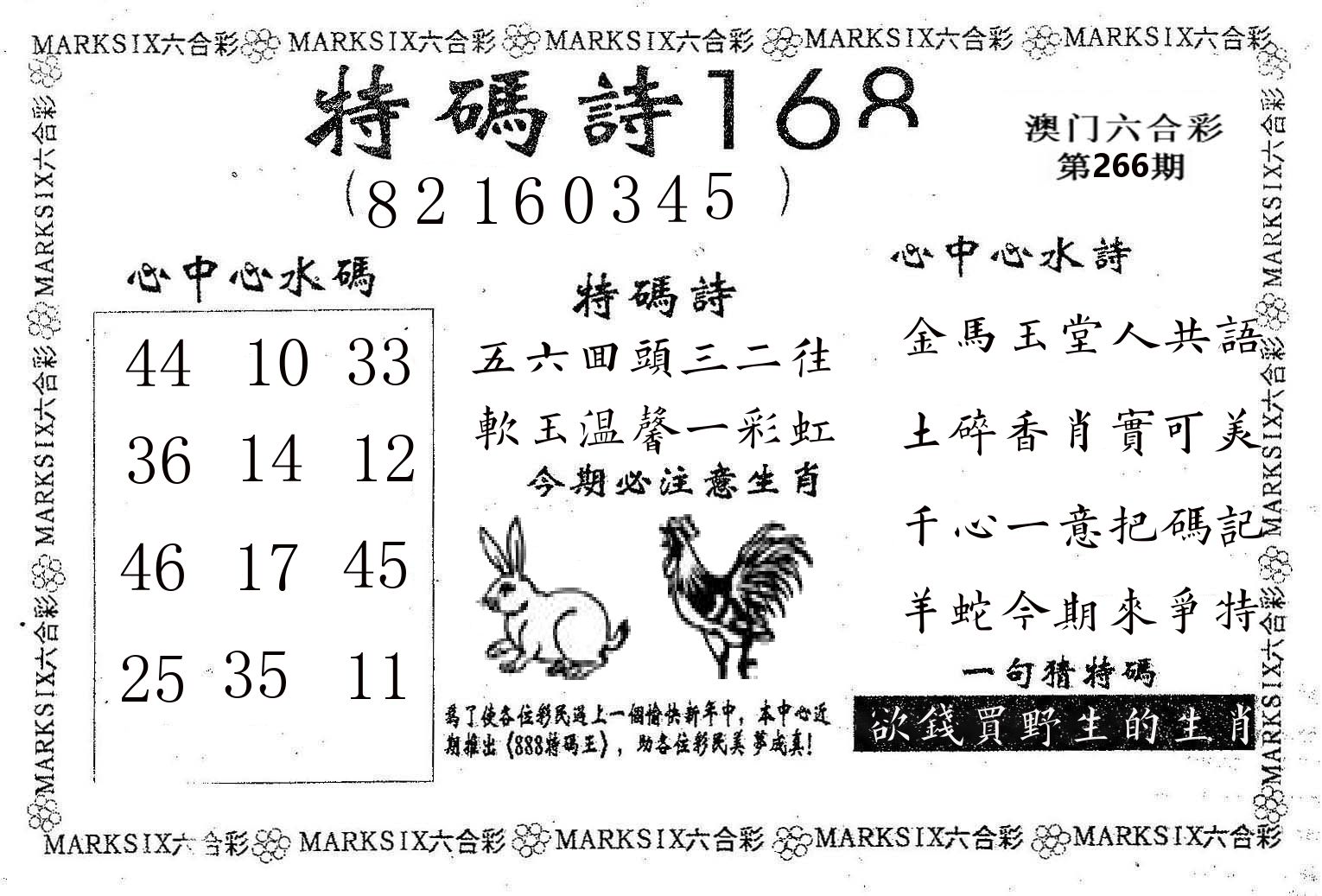 特码诗168 第266期