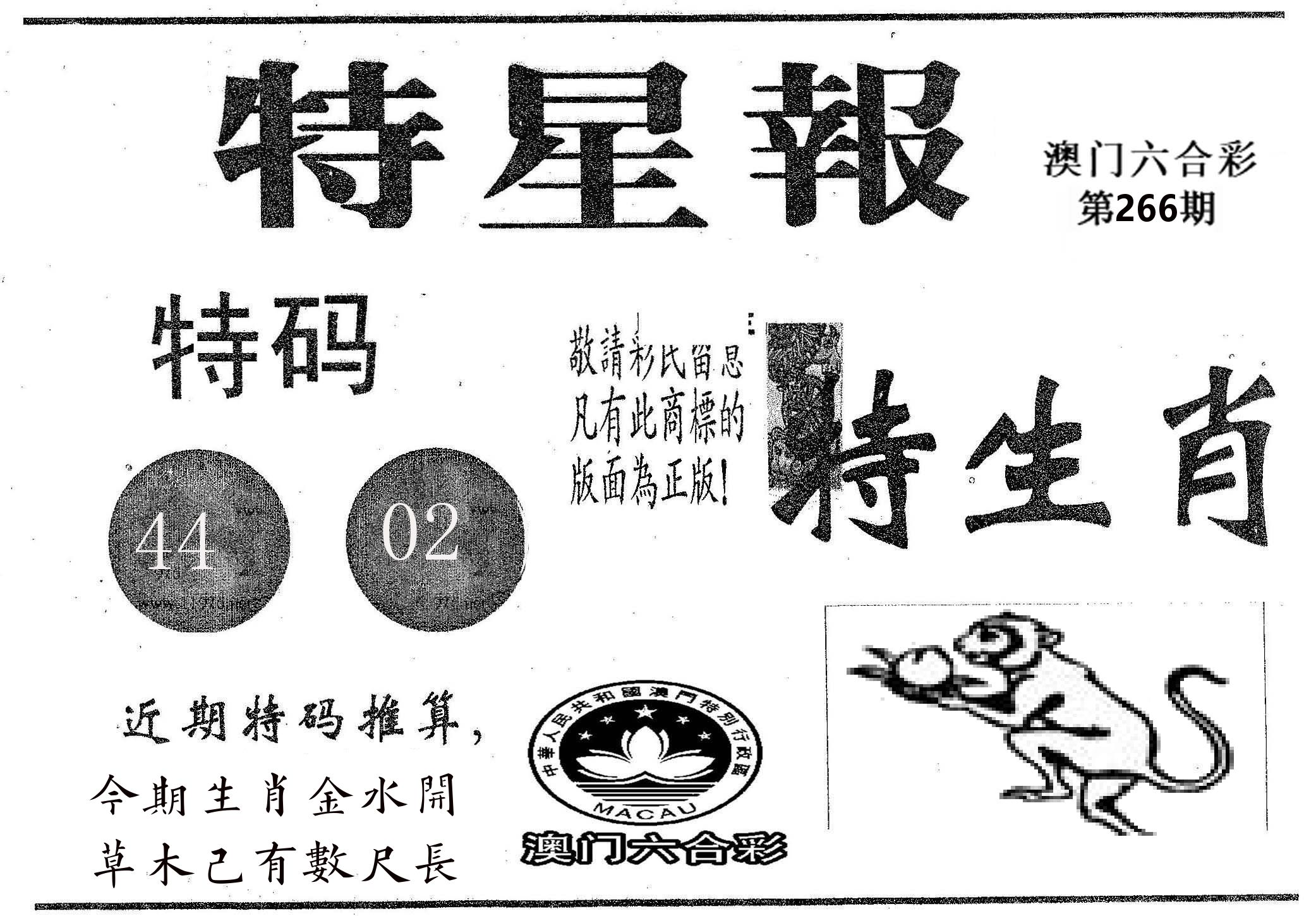 特星报 第266期
