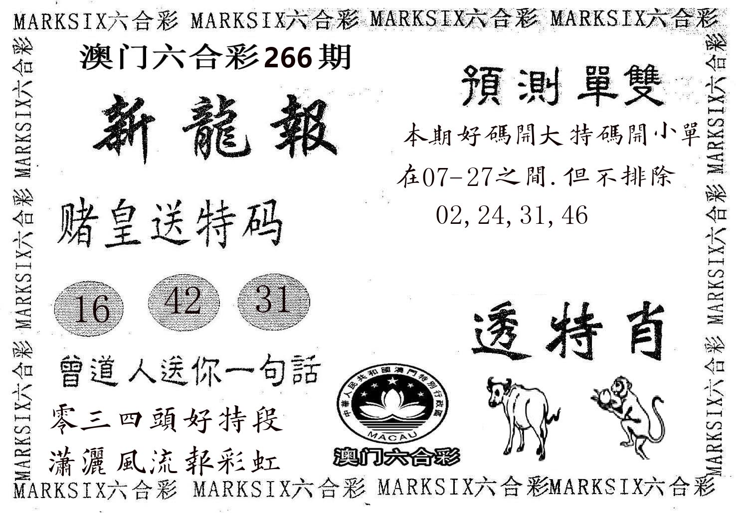 新龙报 第266期